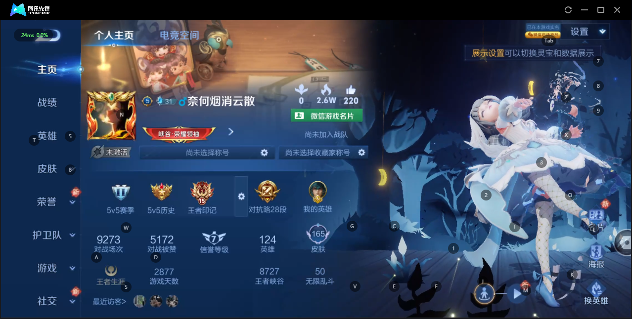 WZQM3152293王者荣耀账号详情图2 WZQM3152293王者荣耀账号详情图2