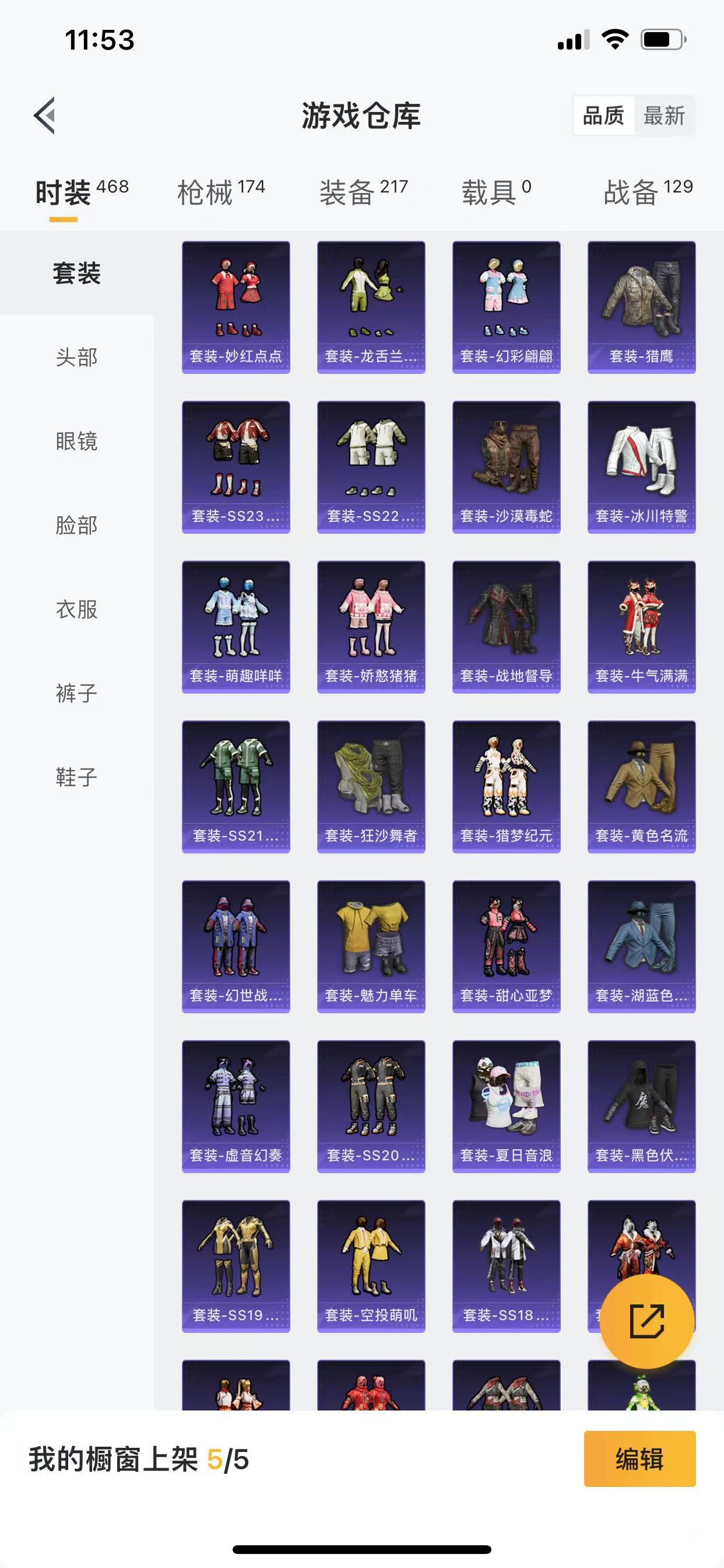 HPQM3253832和平精英账号详情图15 HPQM3253832和平精英账号详情图15