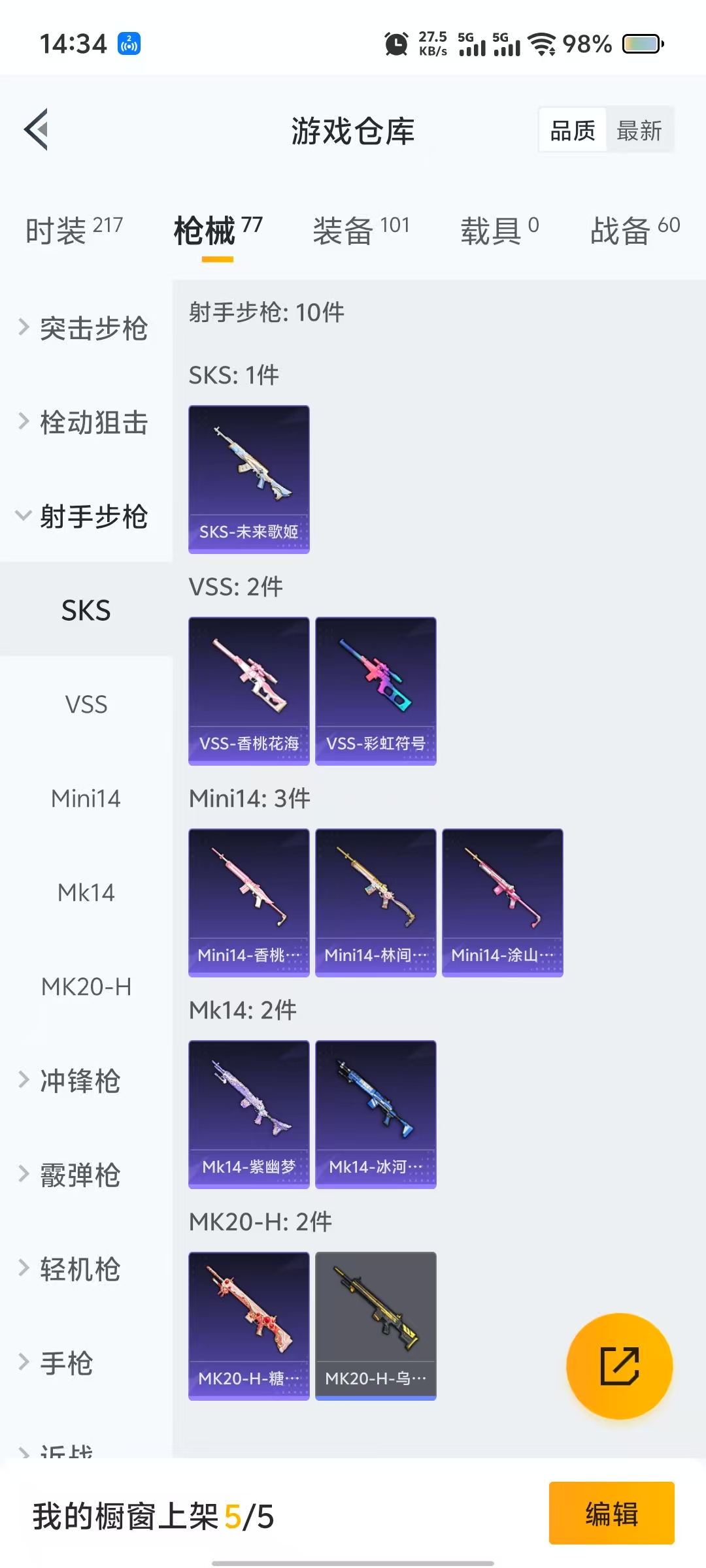HPQM3249439和平精英账号详情图15 HPQM3249439和平精英账号详情图15