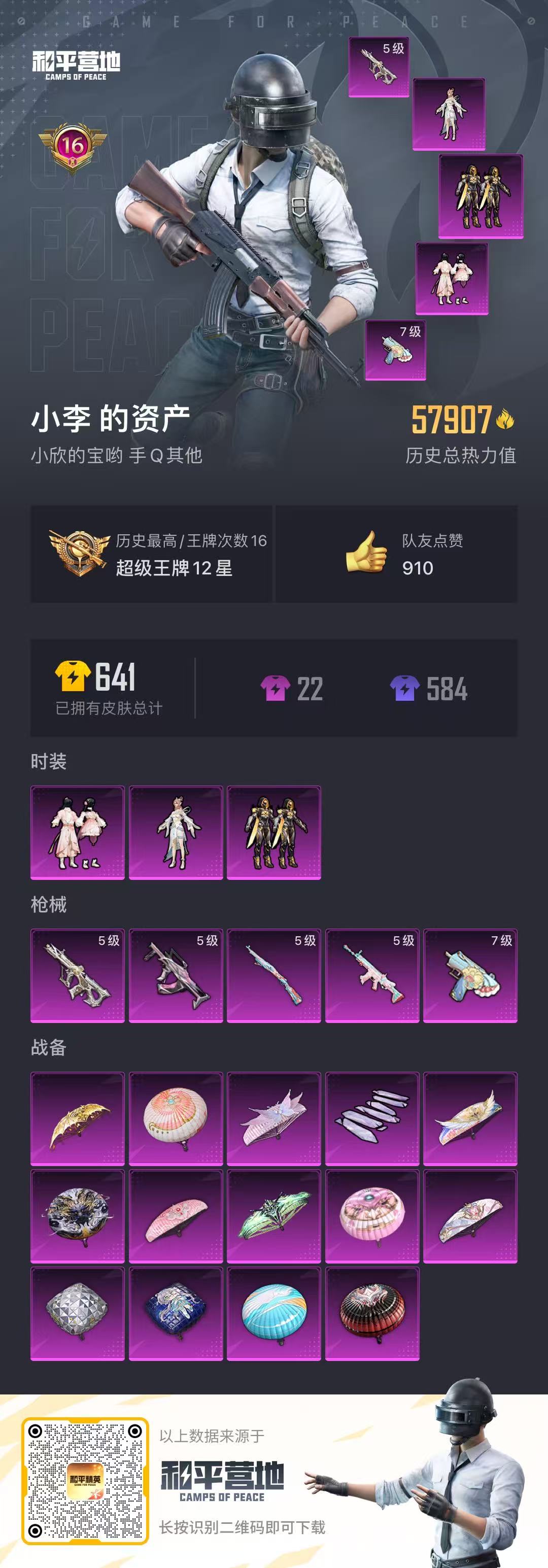 HPQM3253832和平精英账号详情图6 HPQM3253832和平精英账号详情图6
