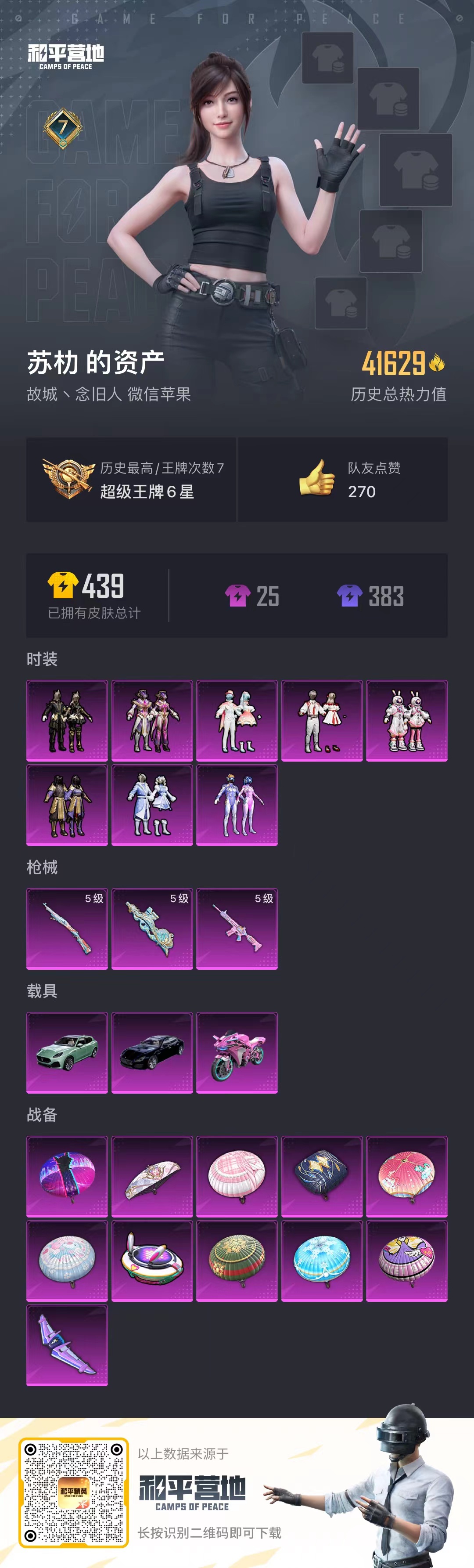 HPQM3257931和平精英账号详情图14 HPQM3257931和平精英账号详情图14