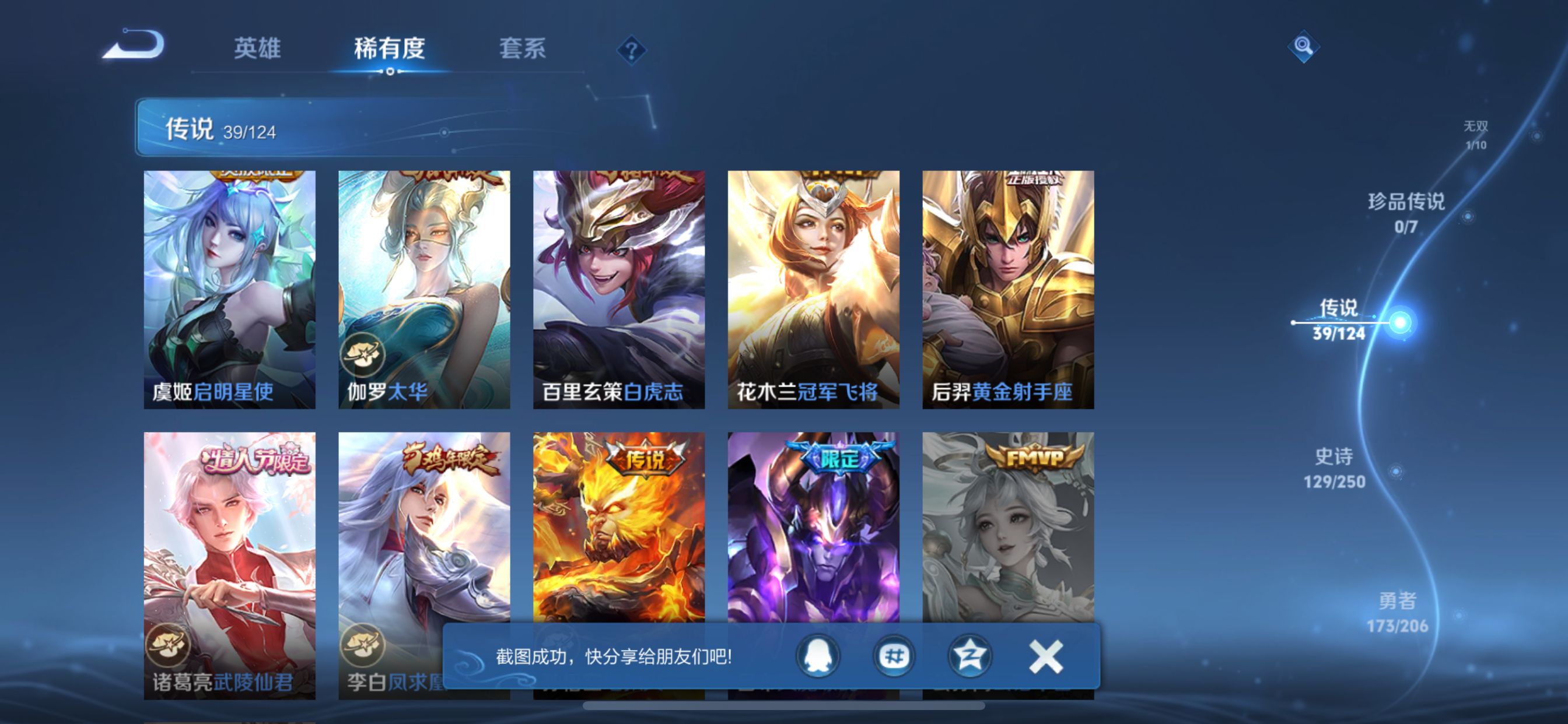 WZQM3159954王者荣耀账号详情图10 WZQM3159954王者荣耀账号详情图10