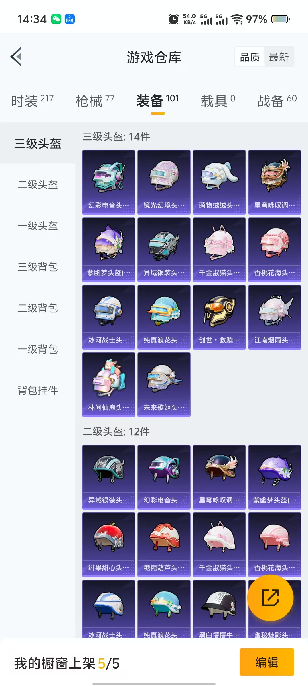 HPQM3249439和平精英账号详情图13 HPQM3249439和平精英账号详情图13