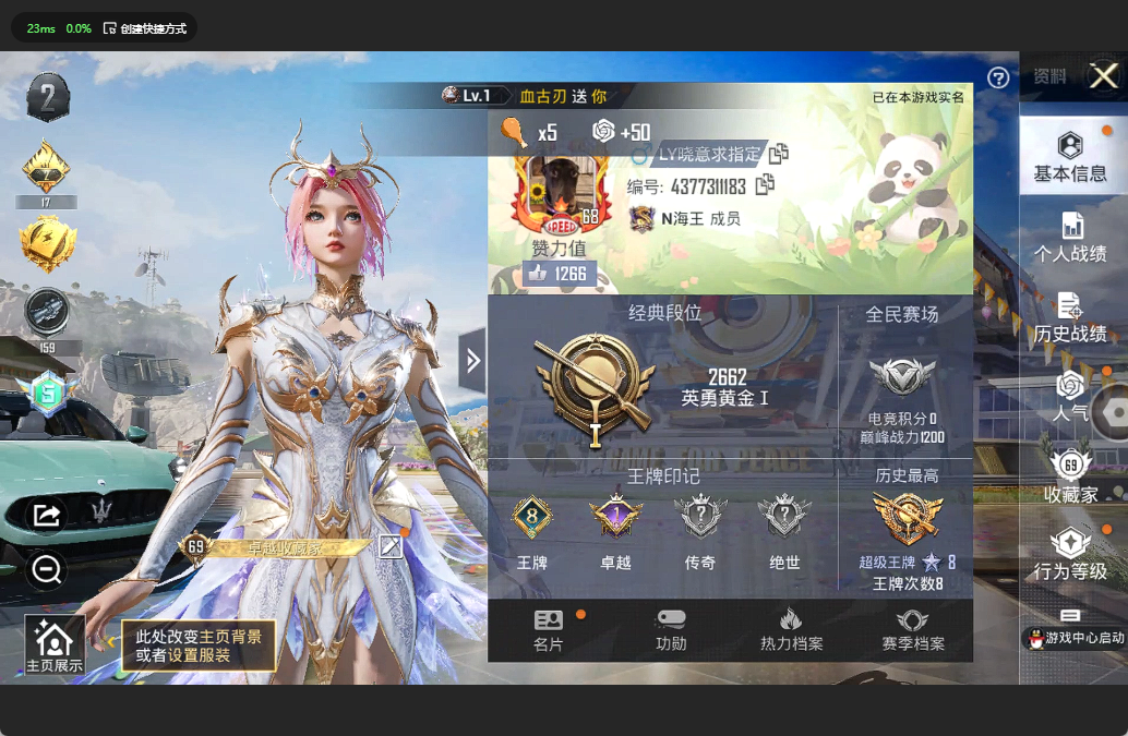 HPQM3253954和平精英账号详情图3 HPQM3253954和平精英账号详情图3