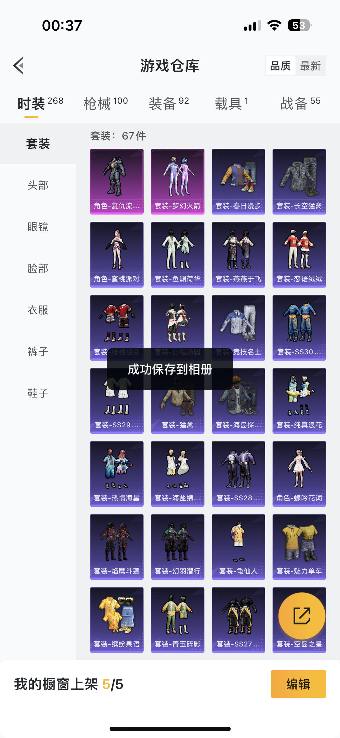 HPQM3258487和平精英账号详情图9 HPQM3258487和平精英账号详情图9