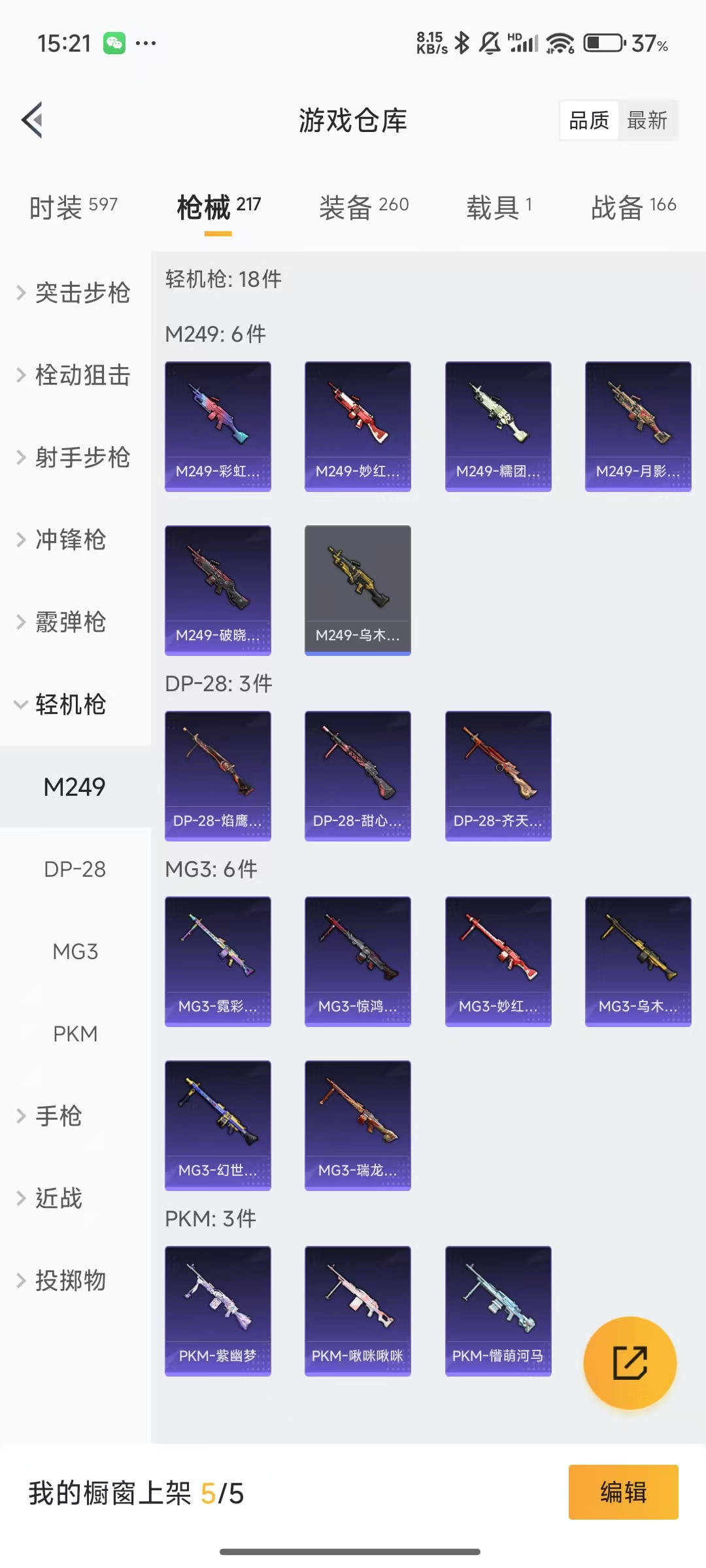 HPQM3253828和平精英账号详情图36 HPQM3253828和平精英账号详情图36