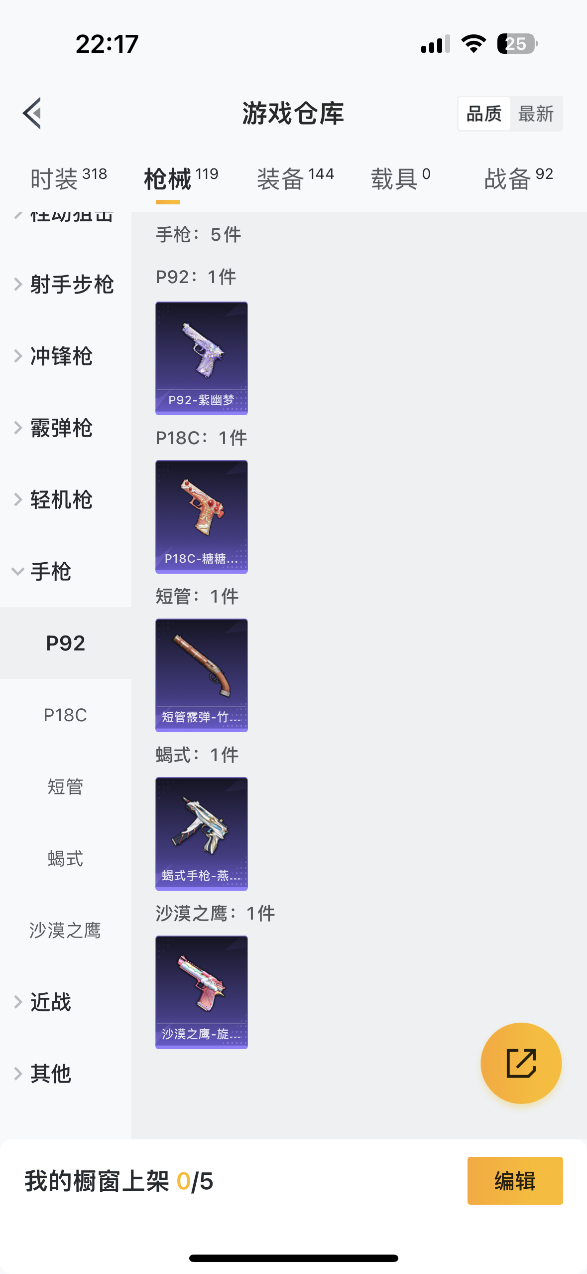 HPQM3259509和平精英账号详情图26 HPQM3259509和平精英账号详情图26