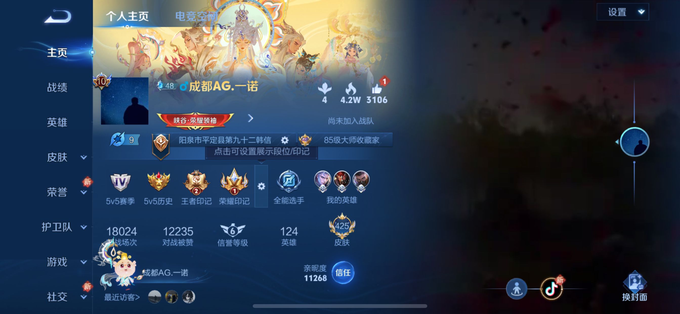 WZQM3159954王者荣耀账号详情图9 WZQM3159954王者荣耀账号详情图9