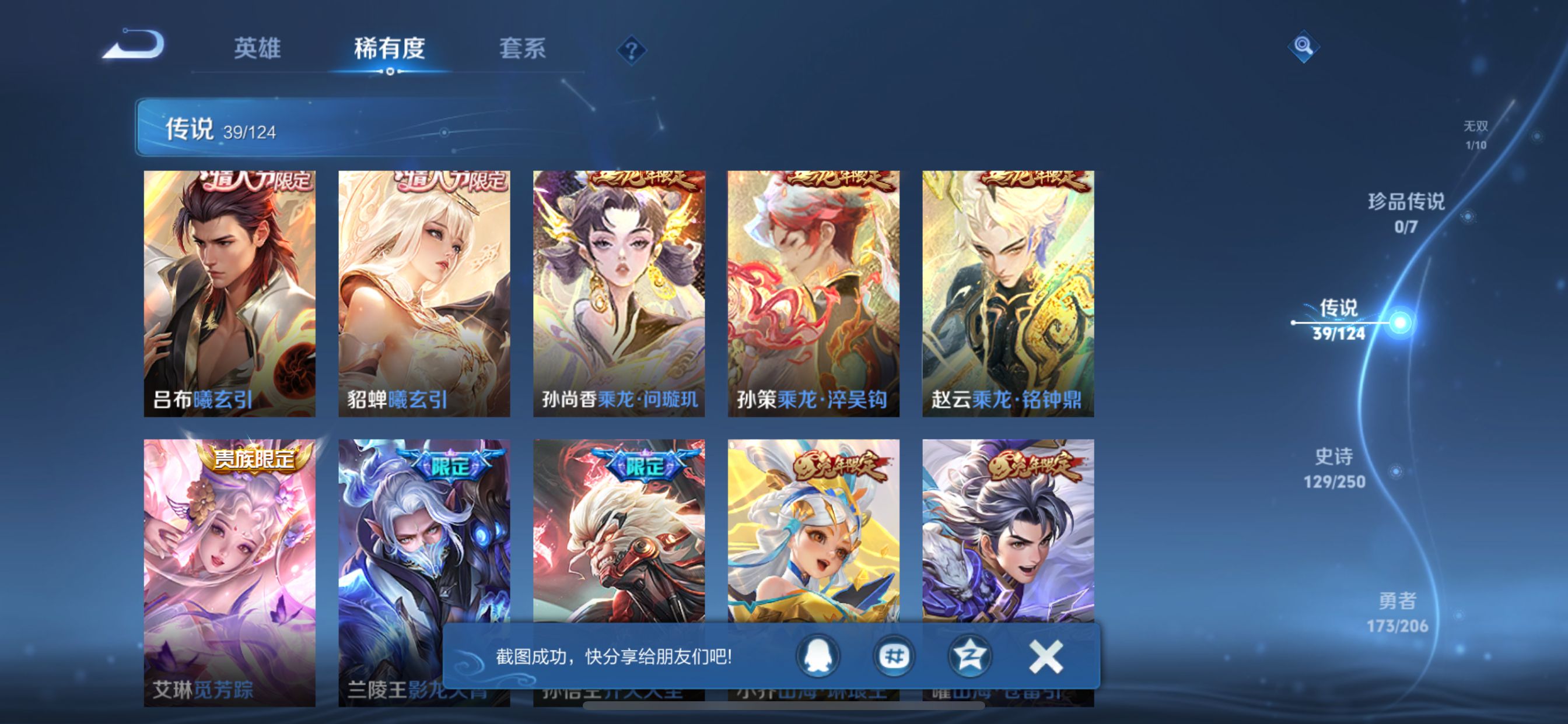 WZQM3159954王者荣耀账号详情图2 WZQM3159954王者荣耀账号详情图2