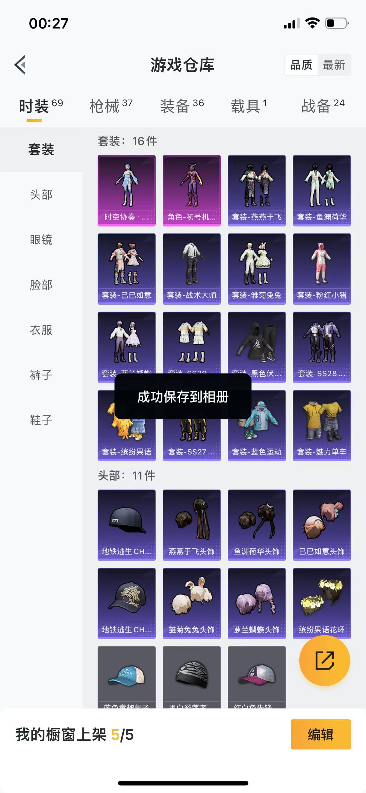 HPQM3253862和平精英账号详情图8 HPQM3253862和平精英账号详情图8