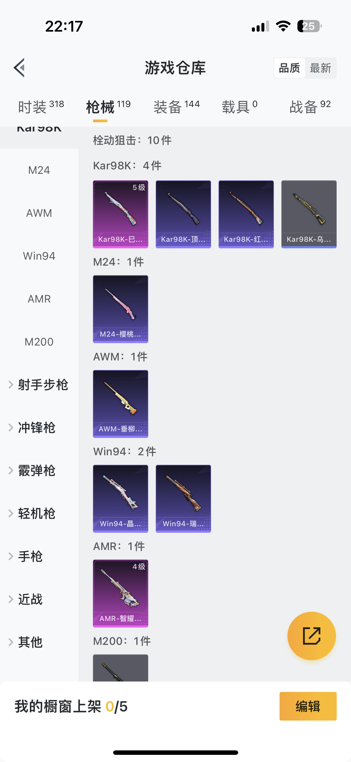 HPQM3259509和平精英账号详情图19 HPQM3259509和平精英账号详情图19