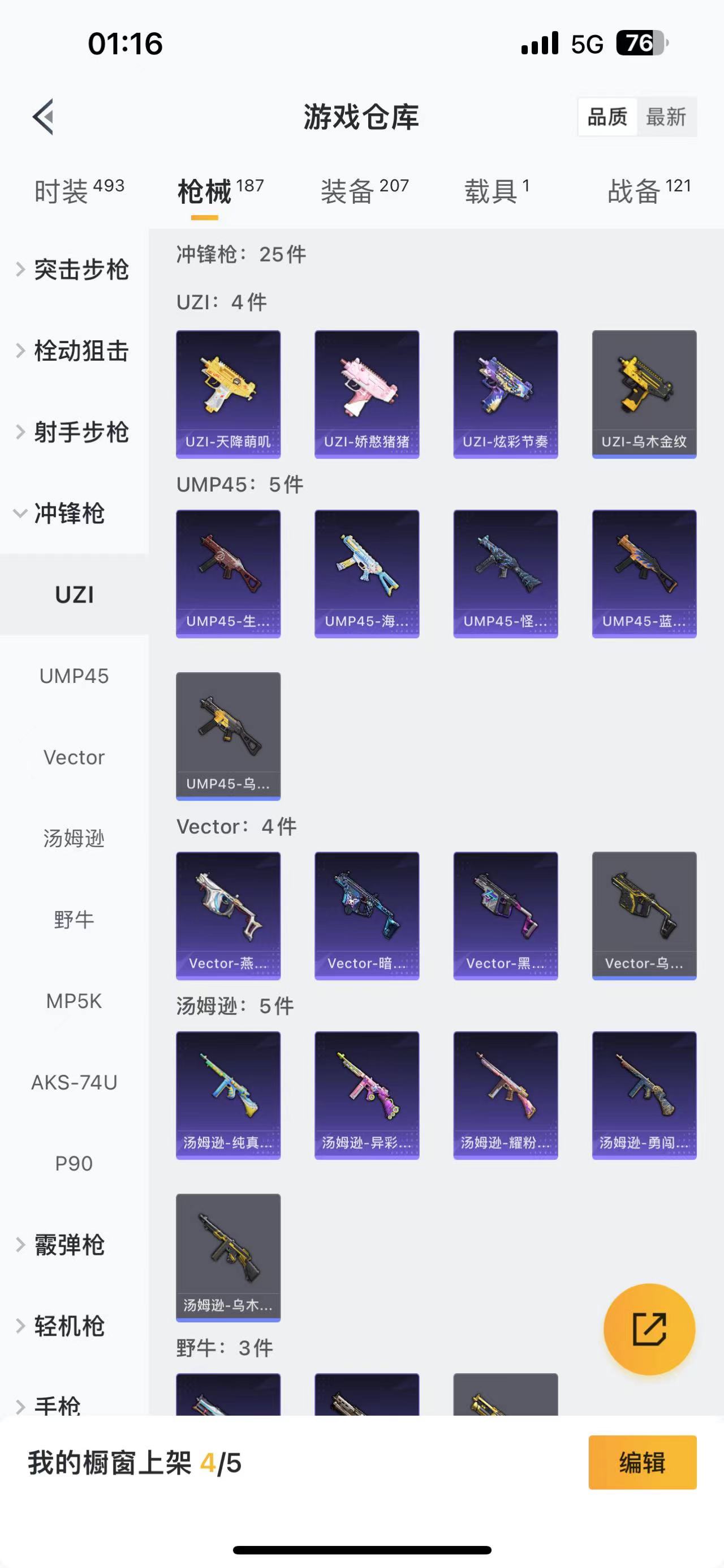 HPQM3258473和平精英账号详情图12 HPQM3258473和平精英账号详情图12
