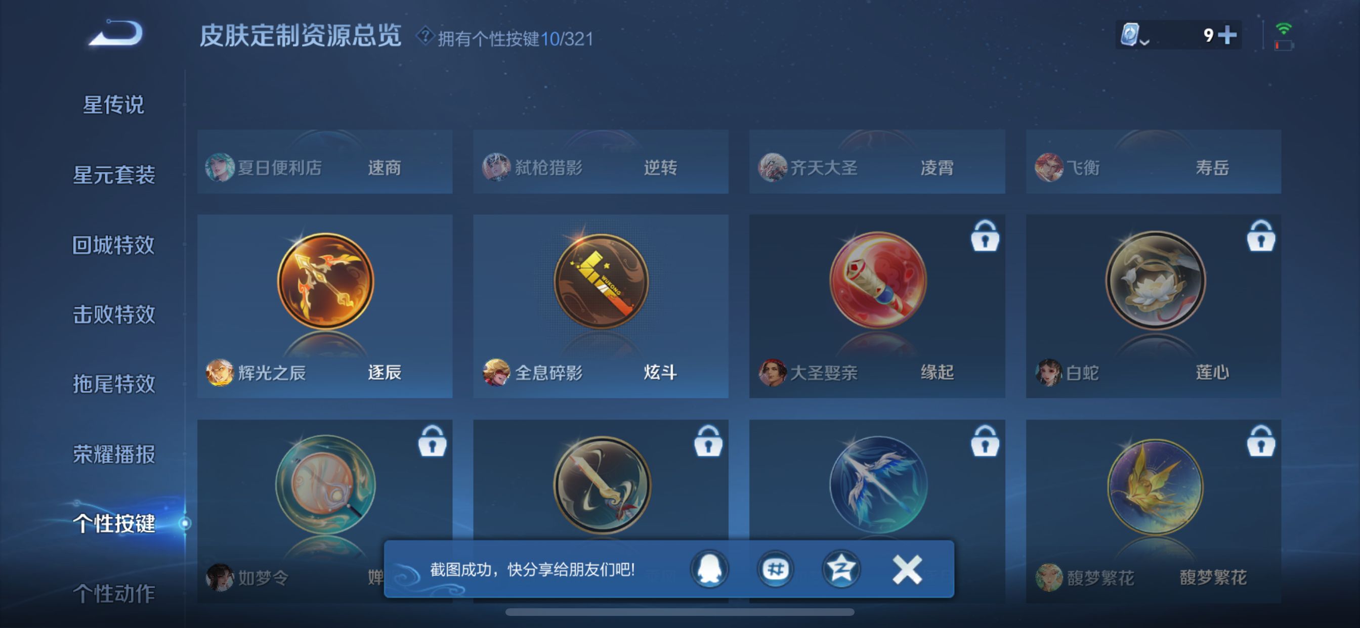 WZQM3159954王者荣耀账号详情图4 WZQM3159954王者荣耀账号详情图4