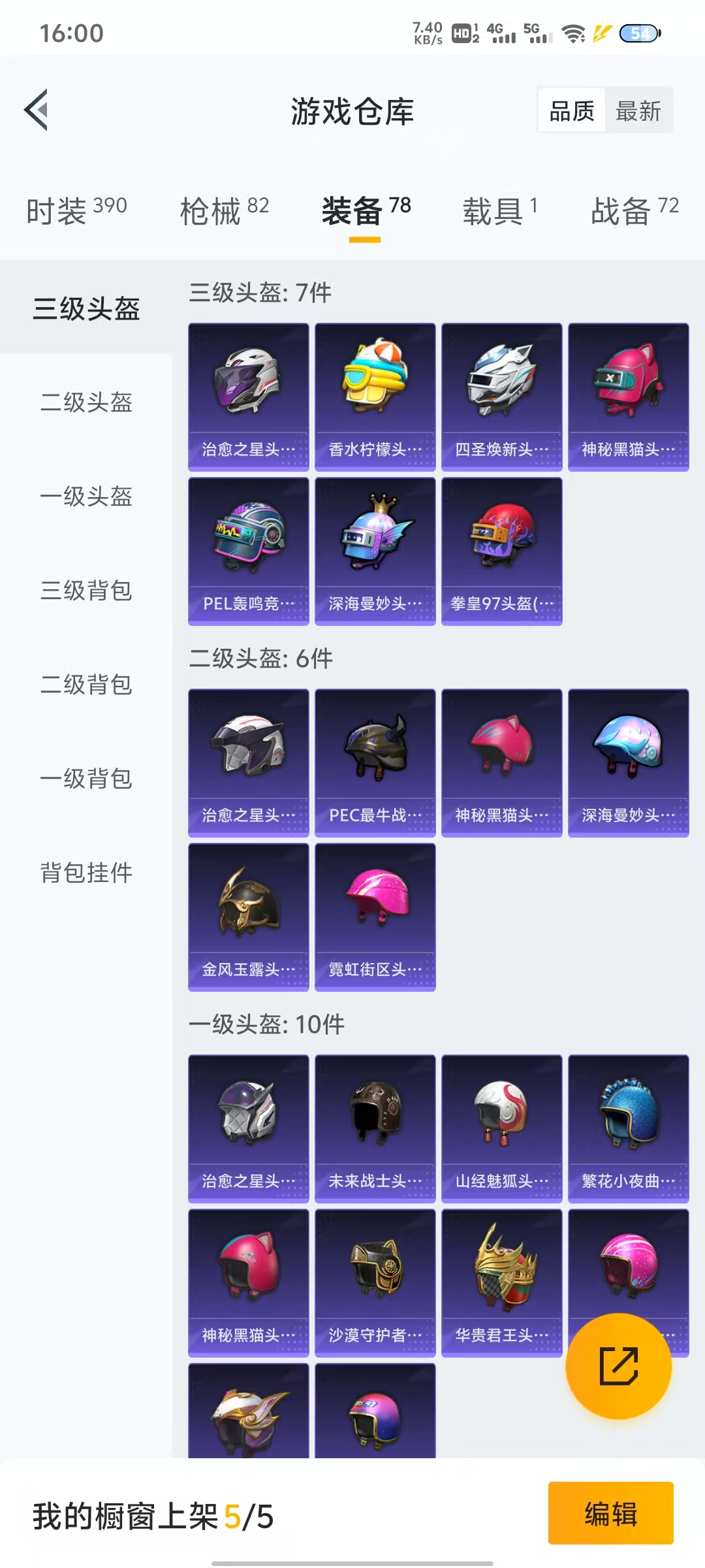 HPQM3253890和平精英账号详情图17 HPQM3253890和平精英账号详情图17