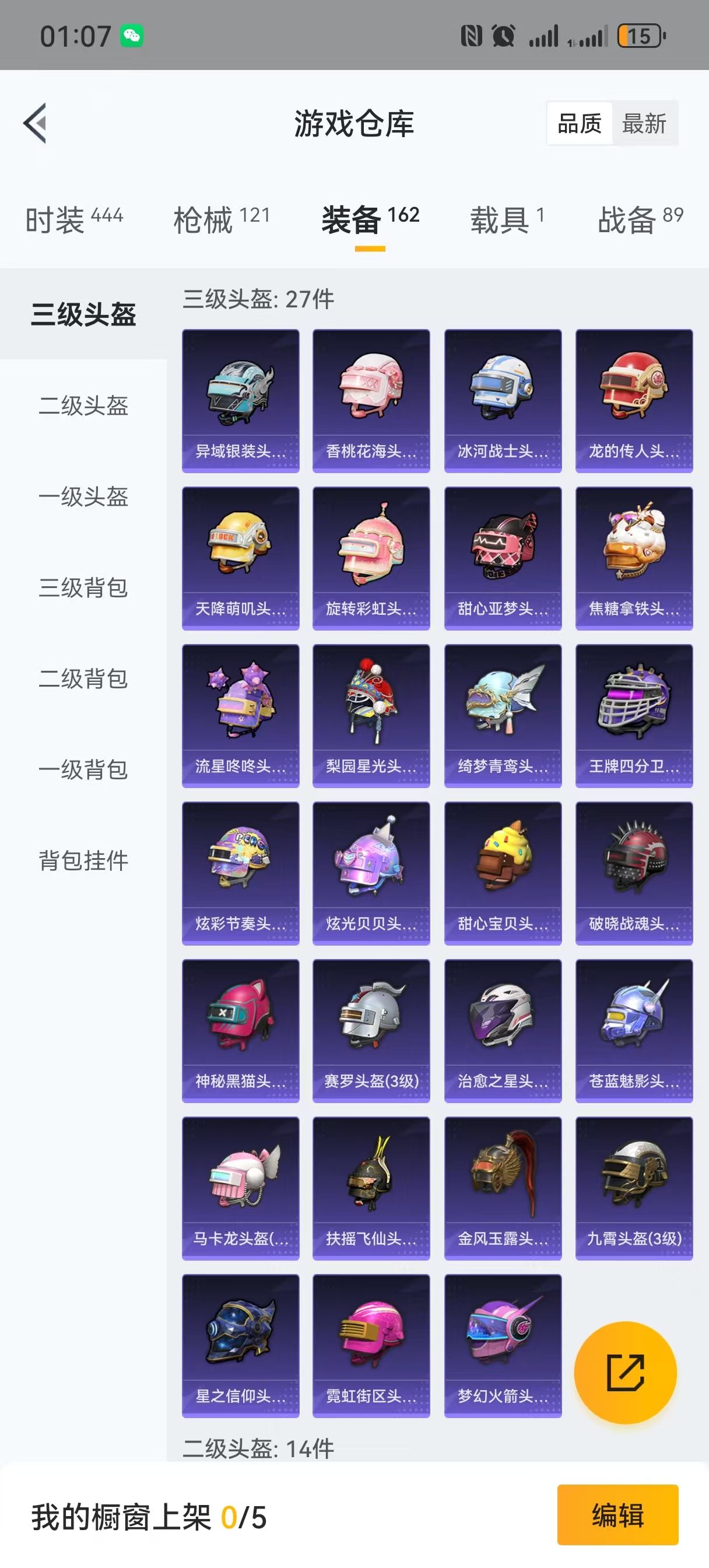 HPQM3258480和平精英账号详情图18 HPQM3258480和平精英账号详情图18