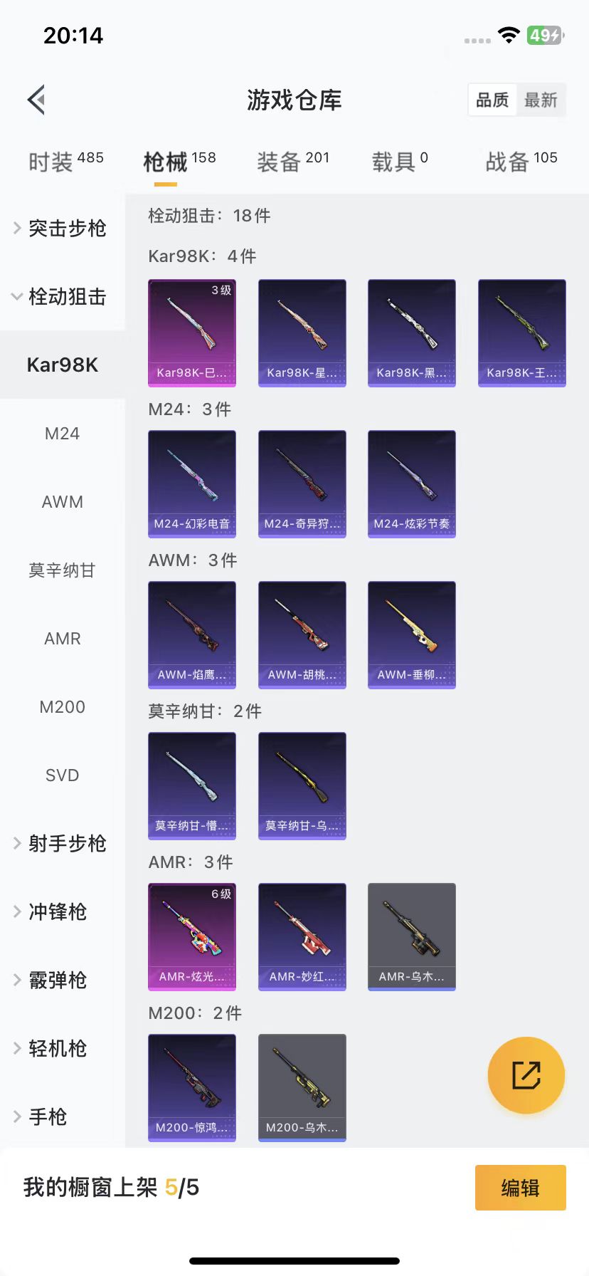 HPQM3250198和平精英账号详情图15