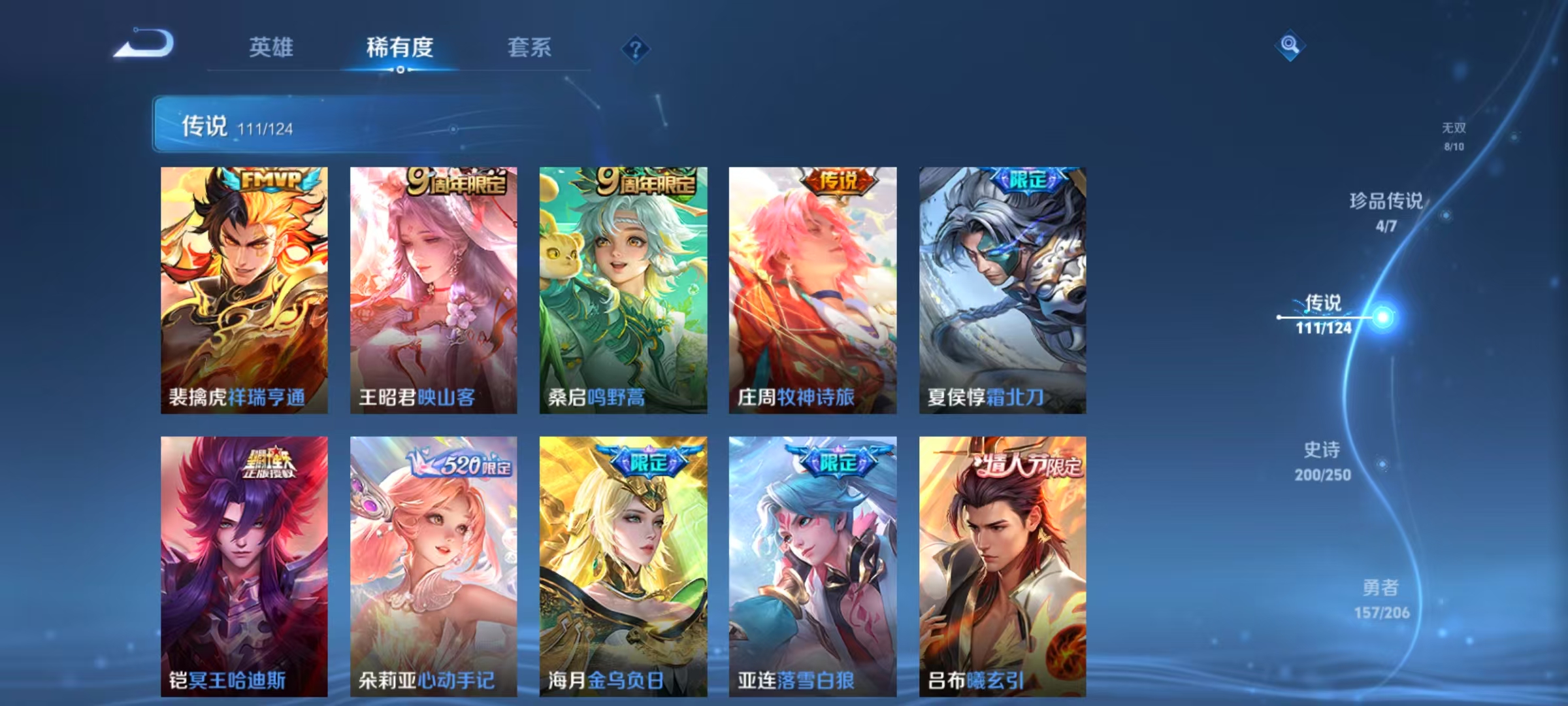 王者荣耀账号安卓QQ4珍品传说 111传说 125英雄 563皮肤 典藏英雄武则天 可修改实名 荣耀水晶：拾光映像