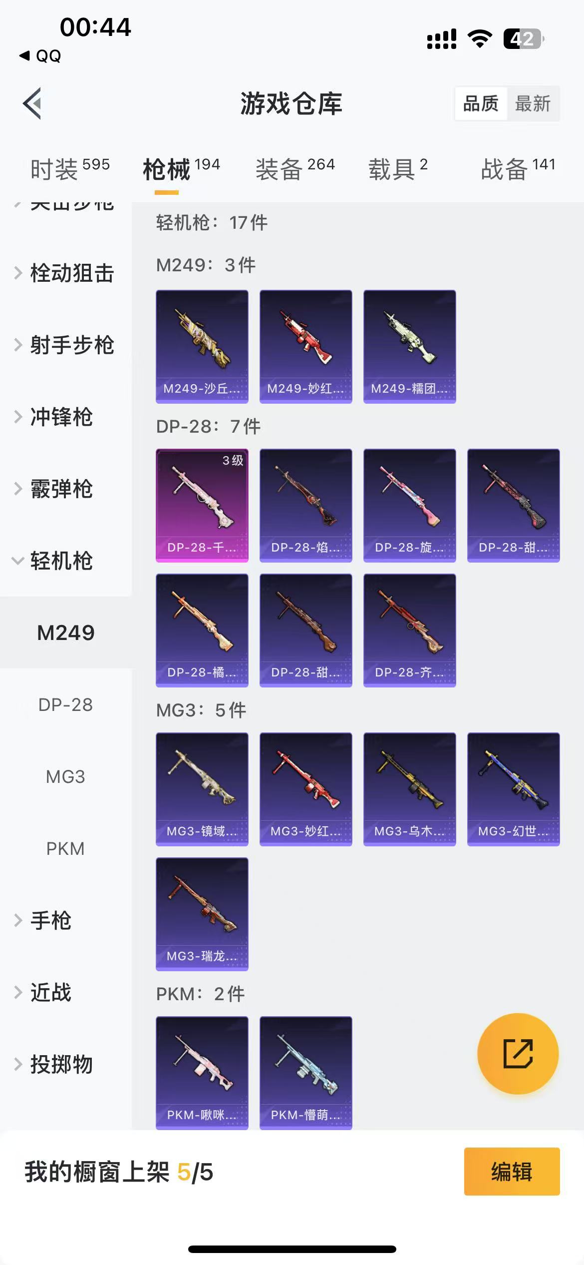 HPQM3249448和平精英账号详情图16 HPQM3249448和平精英账号详情图16
