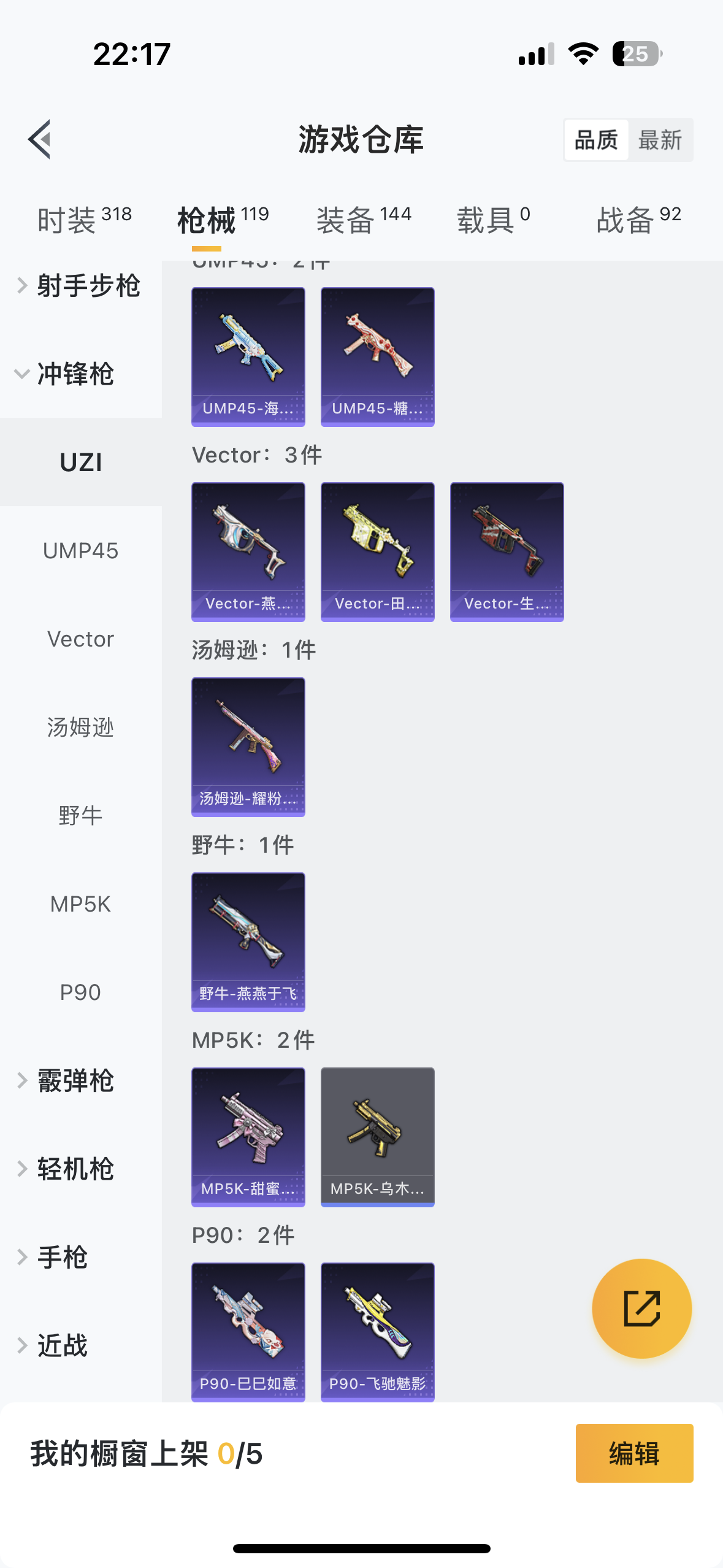 HPQM3259509和平精英账号详情图23 HPQM3259509和平精英账号详情图23