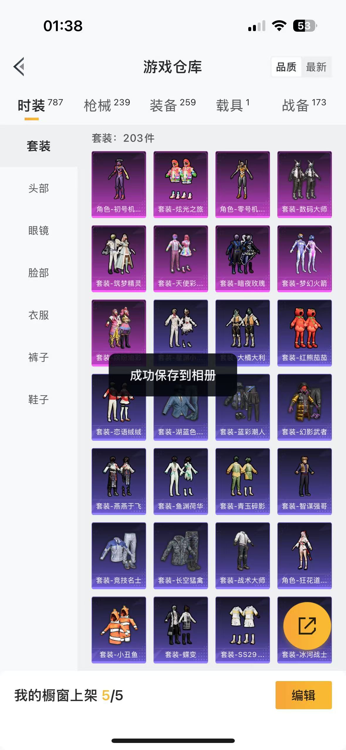 HPQM3253842和平精英账号详情图3 HPQM3253842和平精英账号详情图3