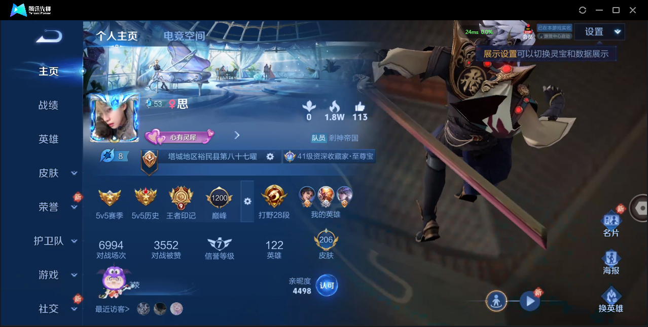 王者荣耀账号安卓QQ2英雄 206皮肤 可修改实名 传说皮：幻光神枪,黄金射手座,地狱火,淬星耀世,云鹰飞将(小将军),