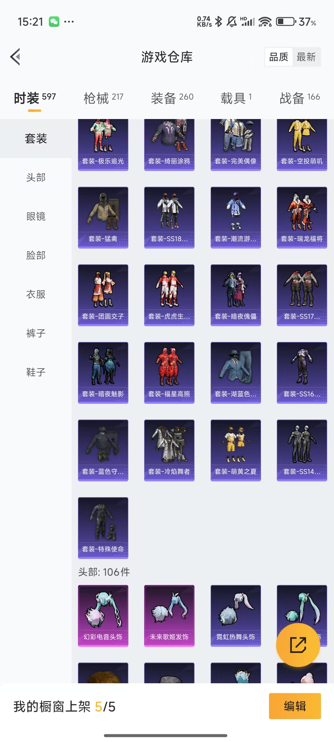 HPQM3253828和平精英账号详情图7 HPQM3253828和平精英账号详情图7