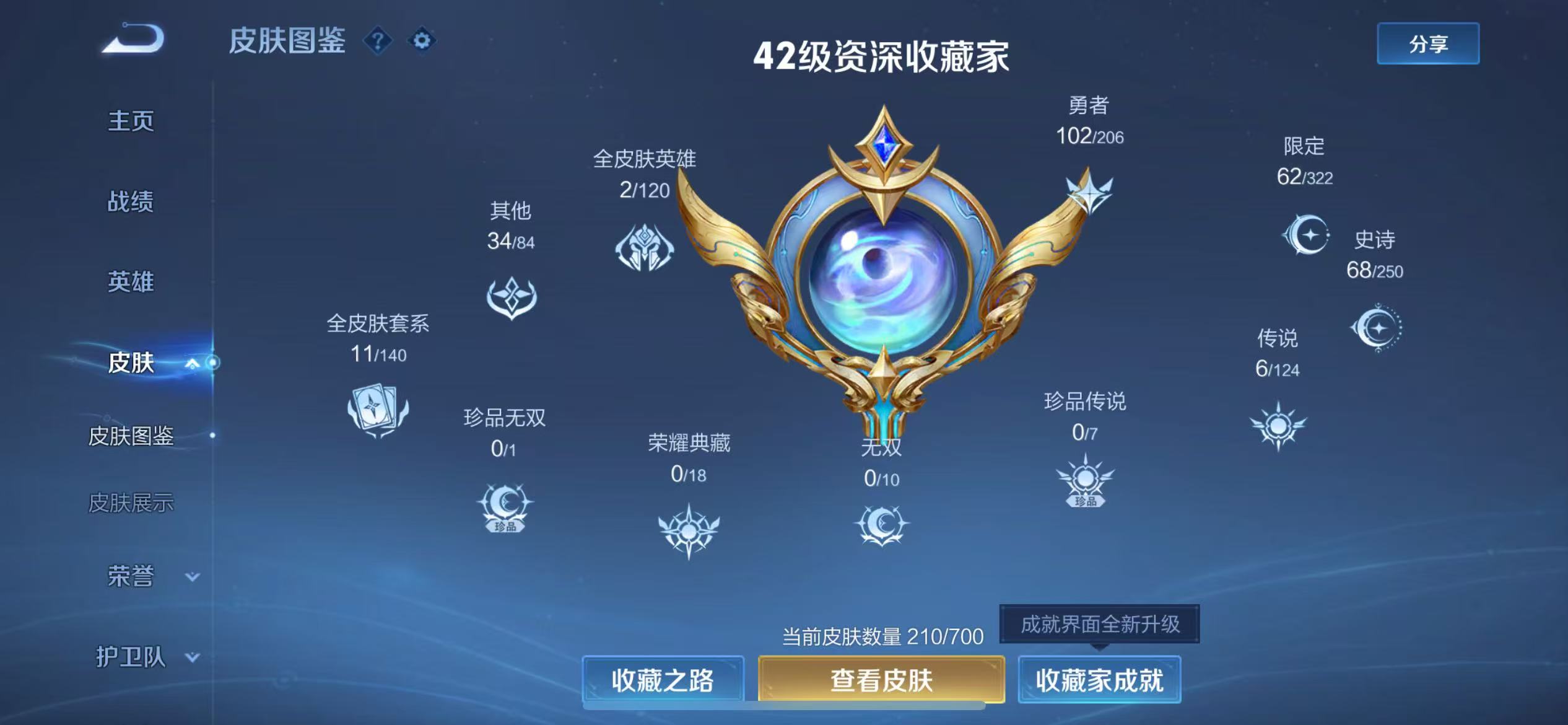 WZQM3159937王者荣耀账号详情图4 WZQM3159937王者荣耀账号详情图4