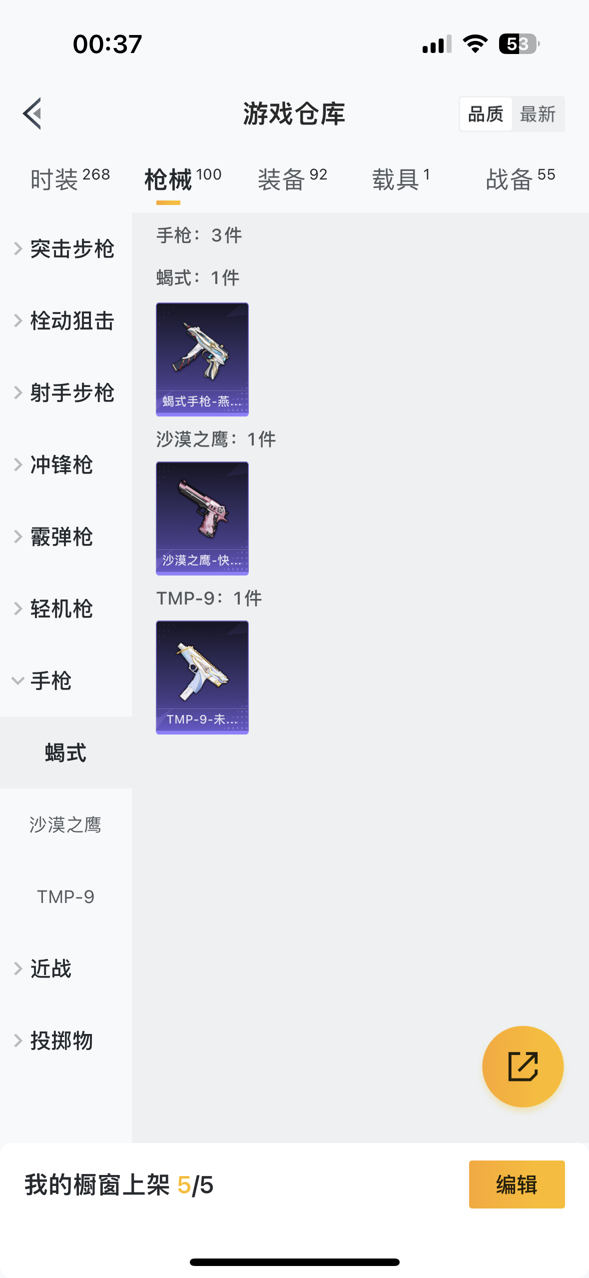 HPQM3258487和平精英账号详情图13 HPQM3258487和平精英账号详情图13