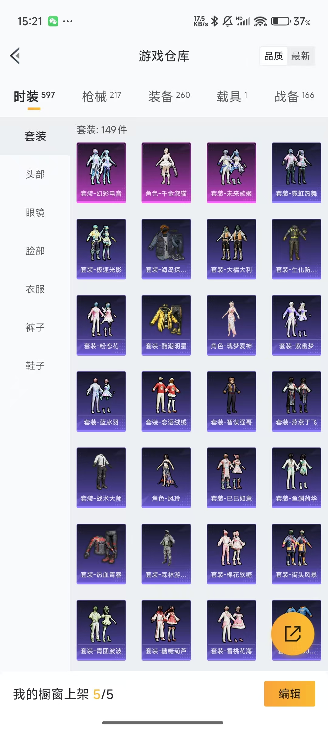 HPQM3253828和平精英账号详情图3 HPQM3253828和平精英账号详情图3