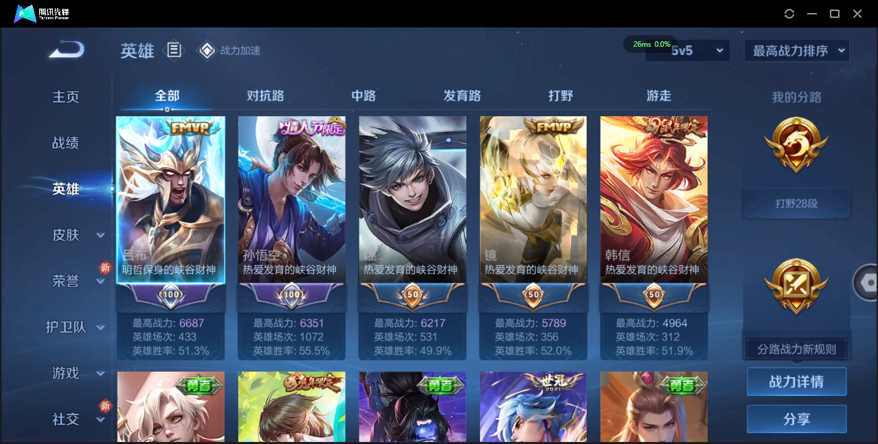 WZQM3152295王者荣耀账号详情图2 WZQM3152295王者荣耀账号详情图2