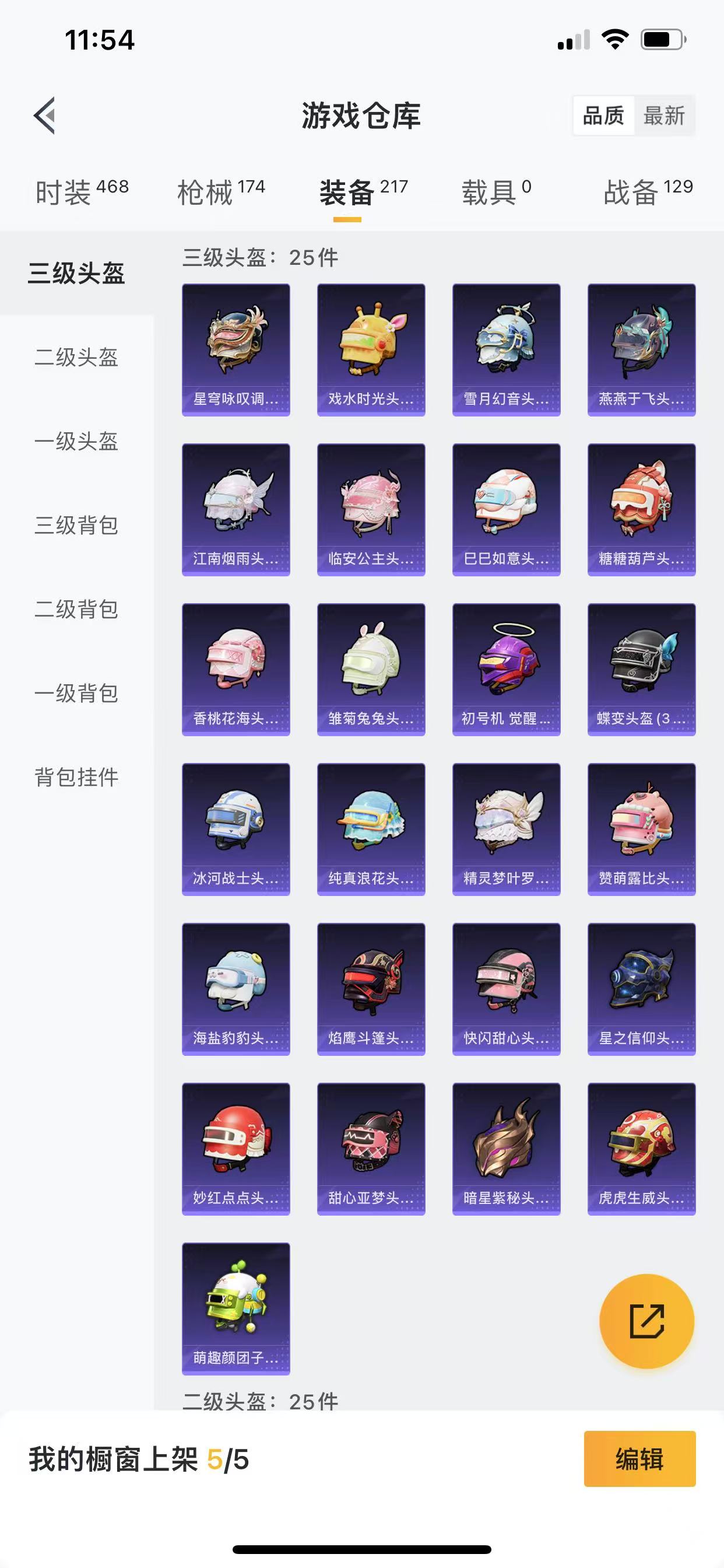 HPQM3253832和平精英账号详情图24 HPQM3253832和平精英账号详情图24
