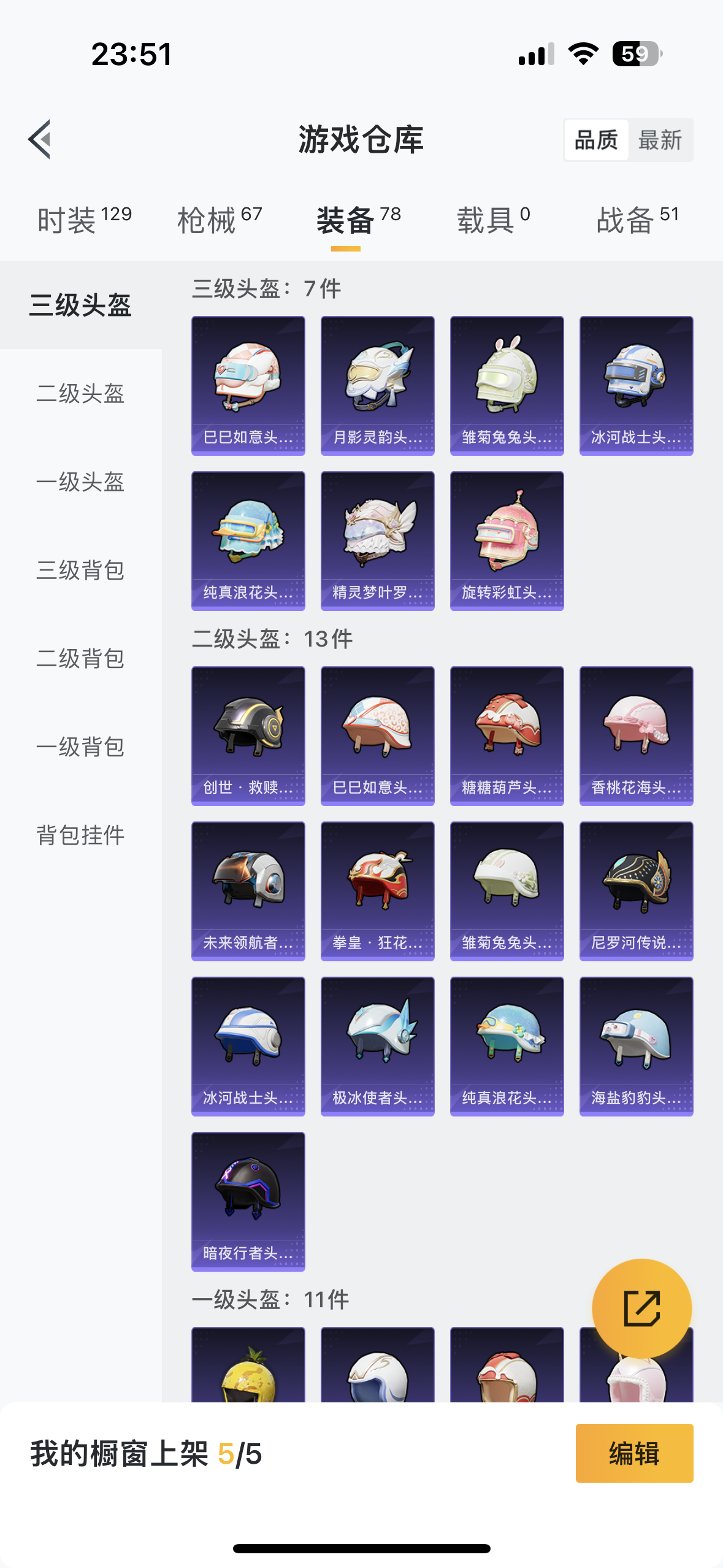 HPQM3253857和平精英账号详情图8 HPQM3253857和平精英账号详情图8
