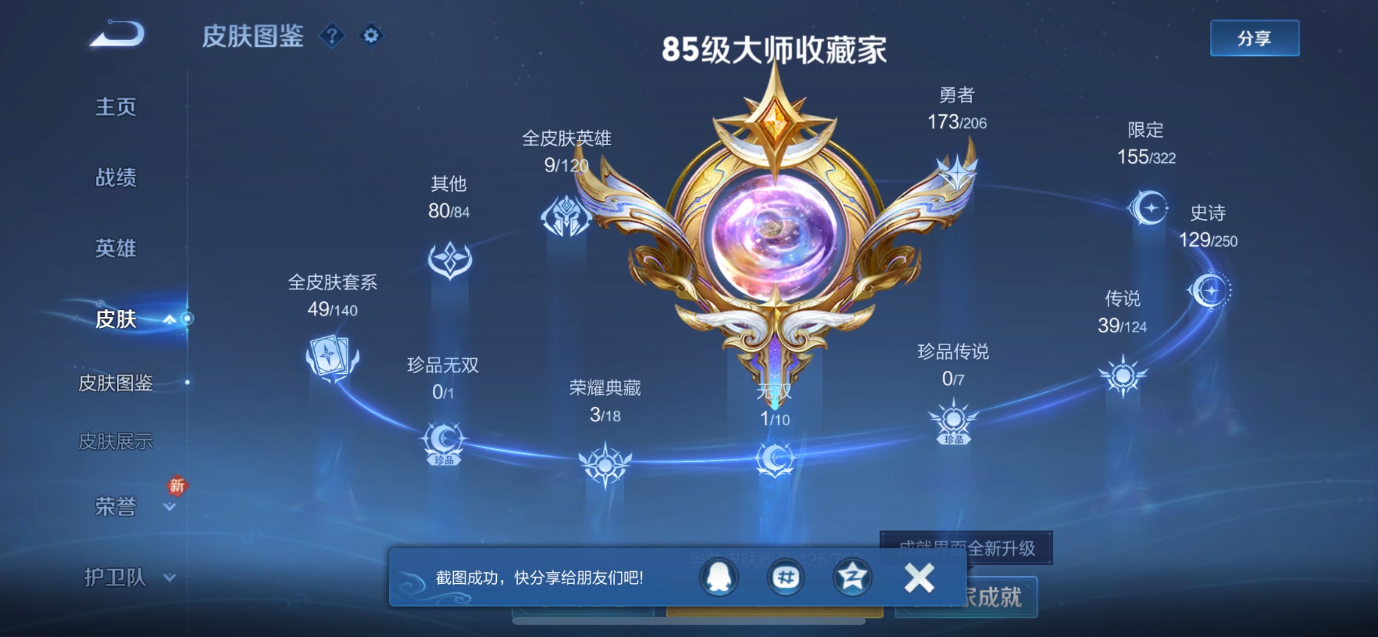 WZQM3159954王者荣耀账号详情图11 WZQM3159954王者荣耀账号详情图11