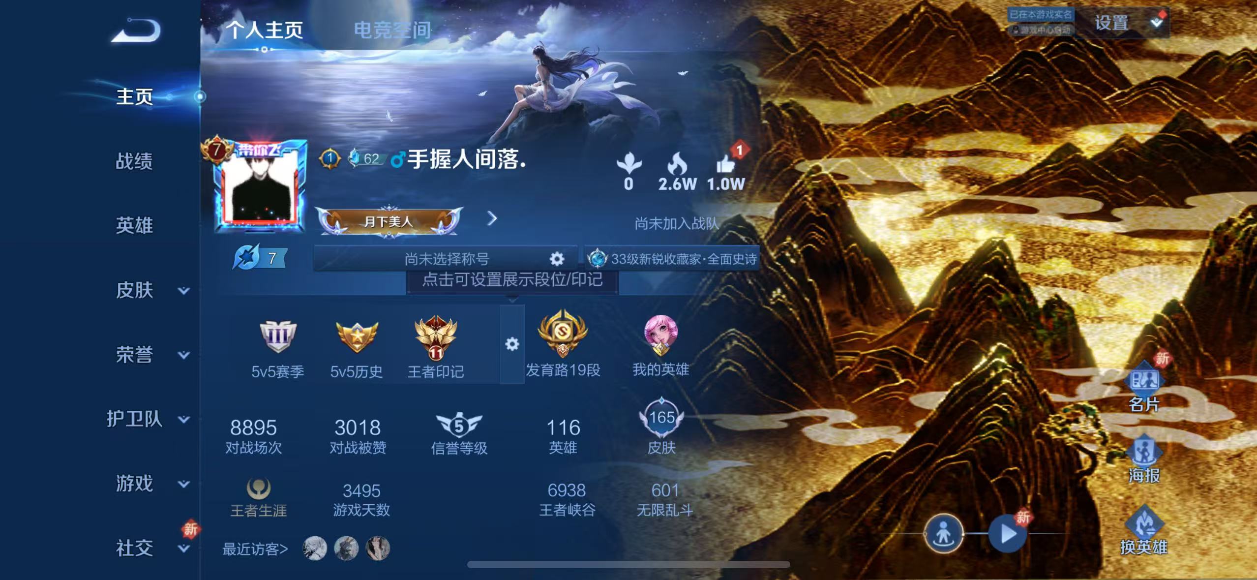 王者荣耀账号苹果QQ英雄 165皮肤 可修改实名 传说皮：黄金射手座,末日机甲-孙尚香(绿蚂蚱),云霓雀翎,云鹰飞将(小