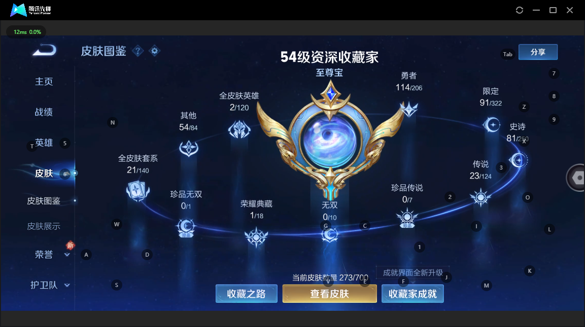 WZQM3163105王者荣耀账号详情图2 WZQM3163105王者荣耀账号详情图2