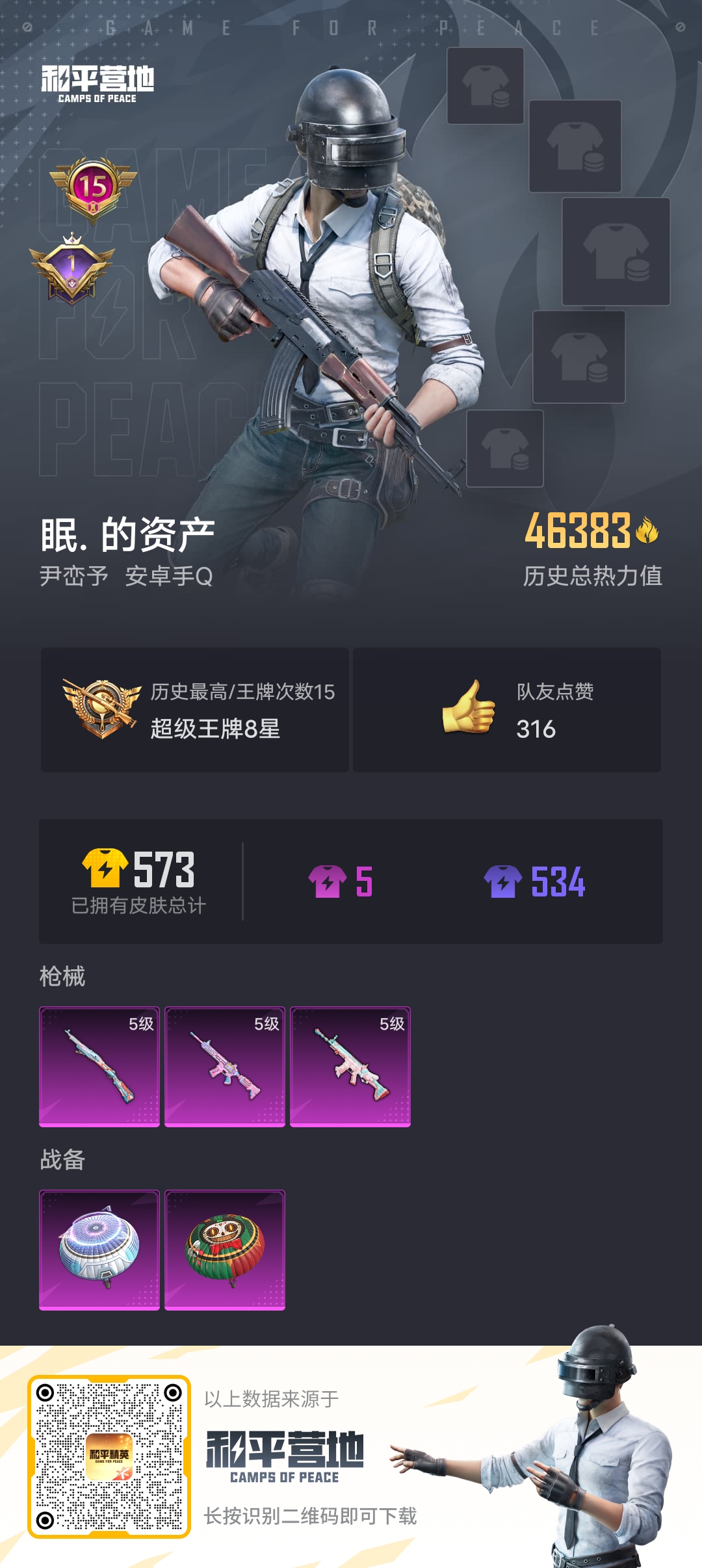 HPQM3249726和平精英账号详情图2 HPQM3249726和平精英账号详情图2