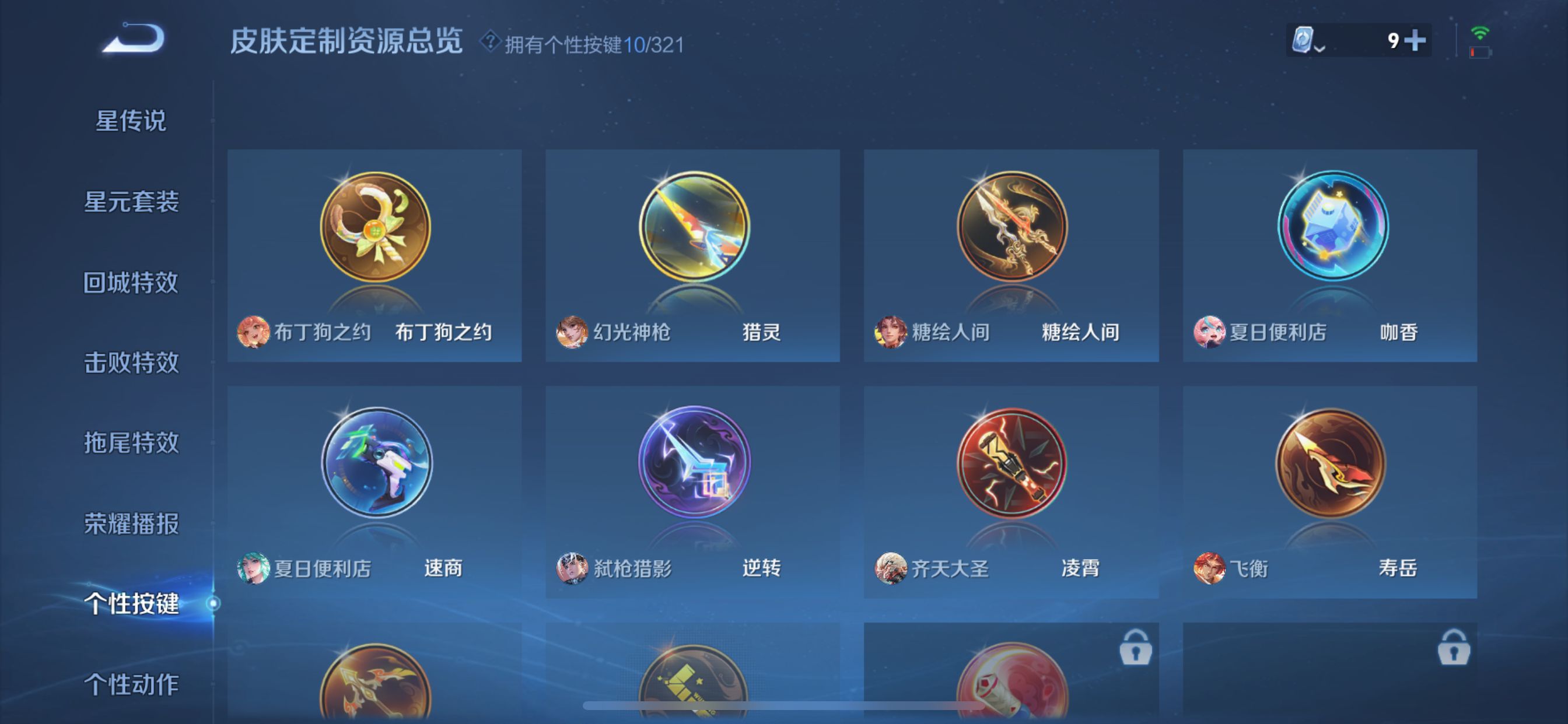 WZQM3159954王者荣耀账号详情图6 WZQM3159954王者荣耀账号详情图6