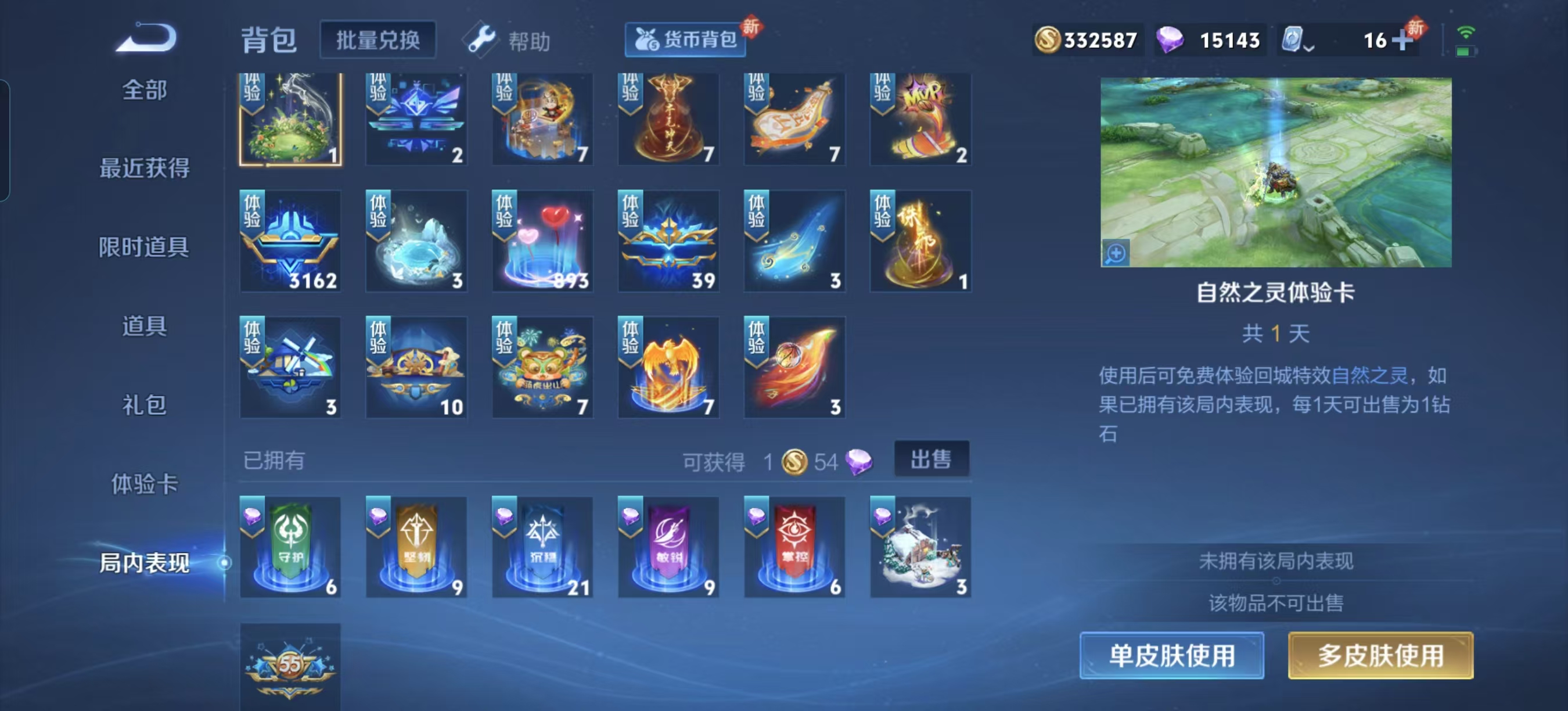 WZQM3163078王者荣耀账号详情图18 WZQM3163078王者荣耀账号详情图18