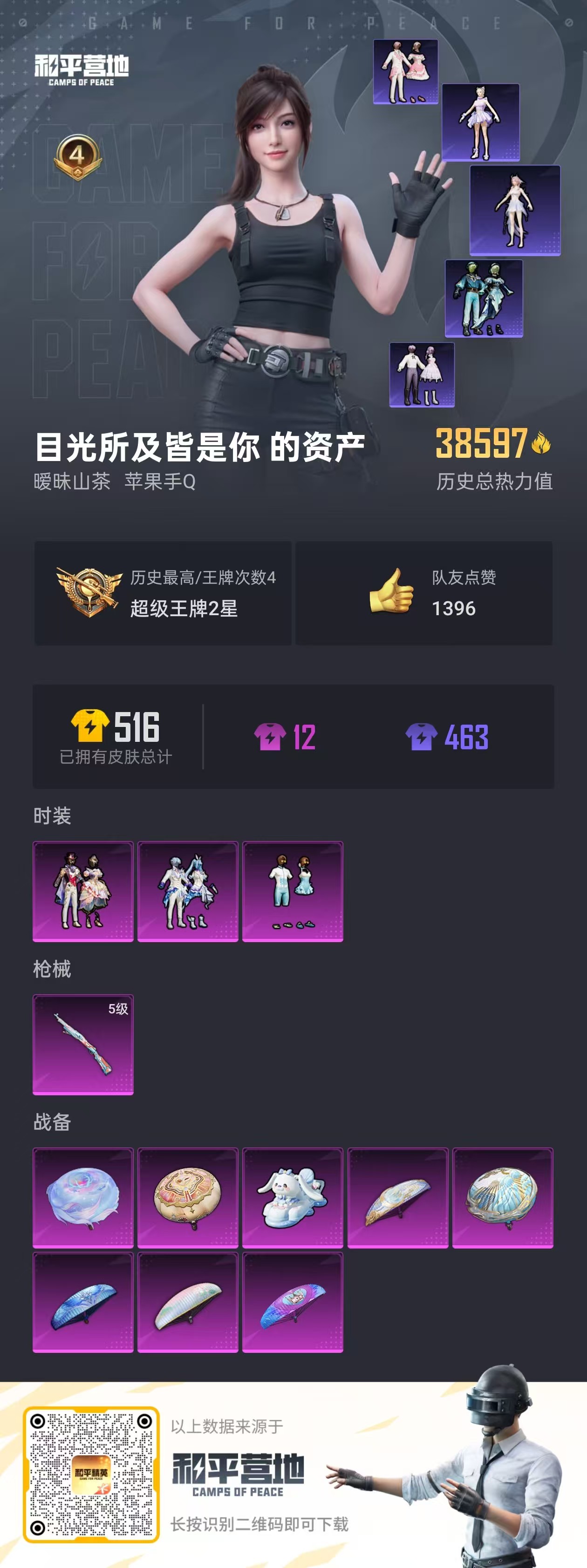 HPQM3249442和平精英账号详情图22 HPQM3249442和平精英账号详情图22