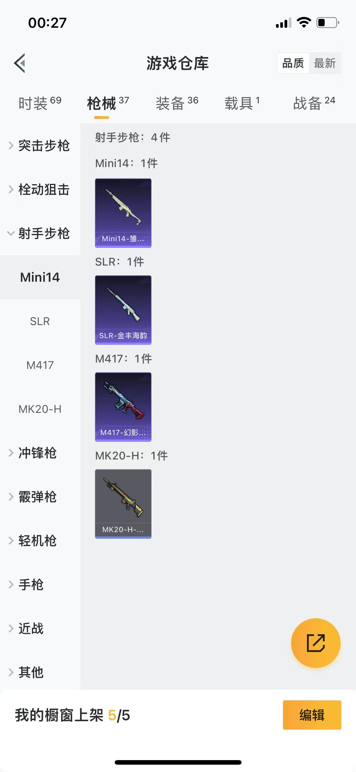 HPQM3253862和平精英账号详情图14 HPQM3253862和平精英账号详情图14