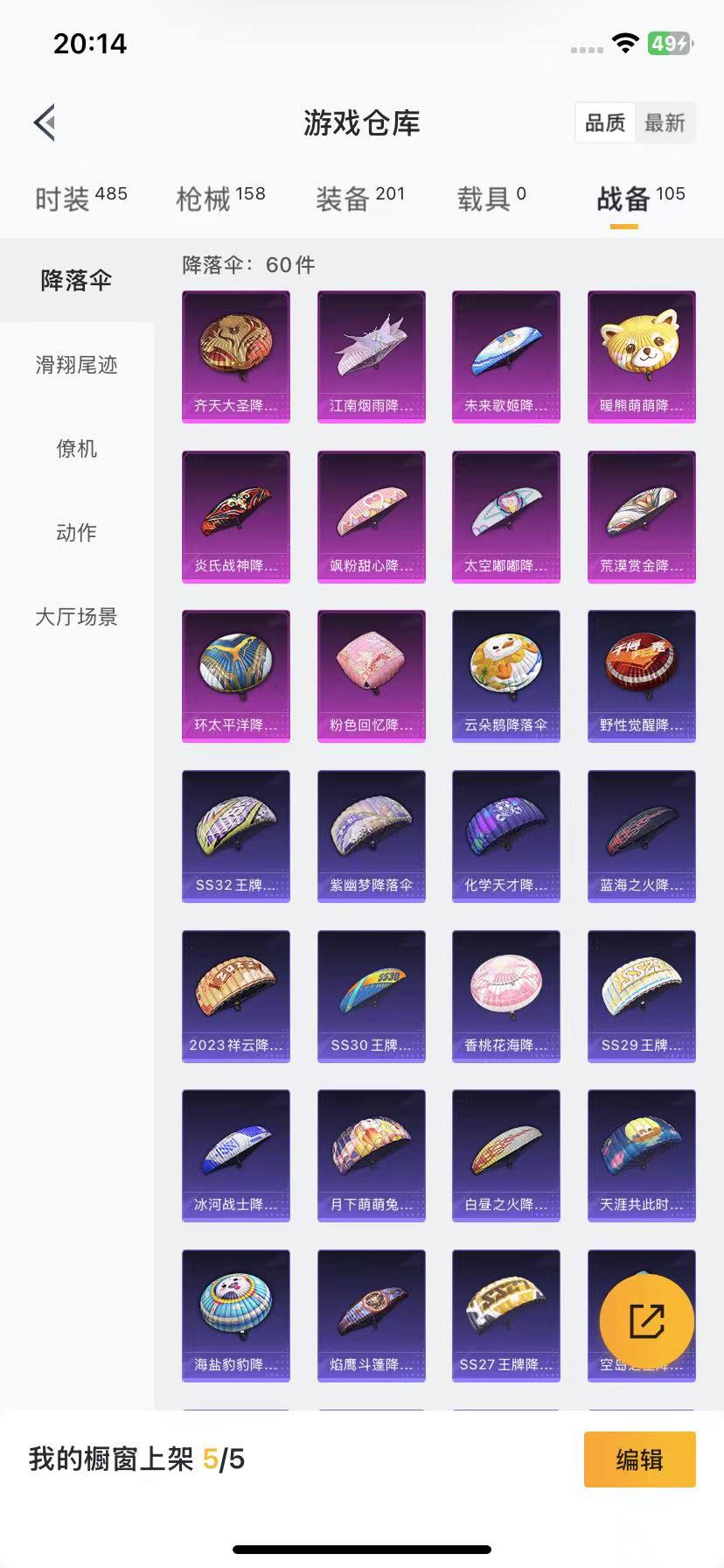 HPQM3250198和平精英账号详情图5
