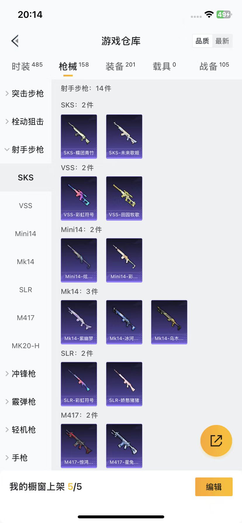 HPQM3250198和平精英账号详情图6