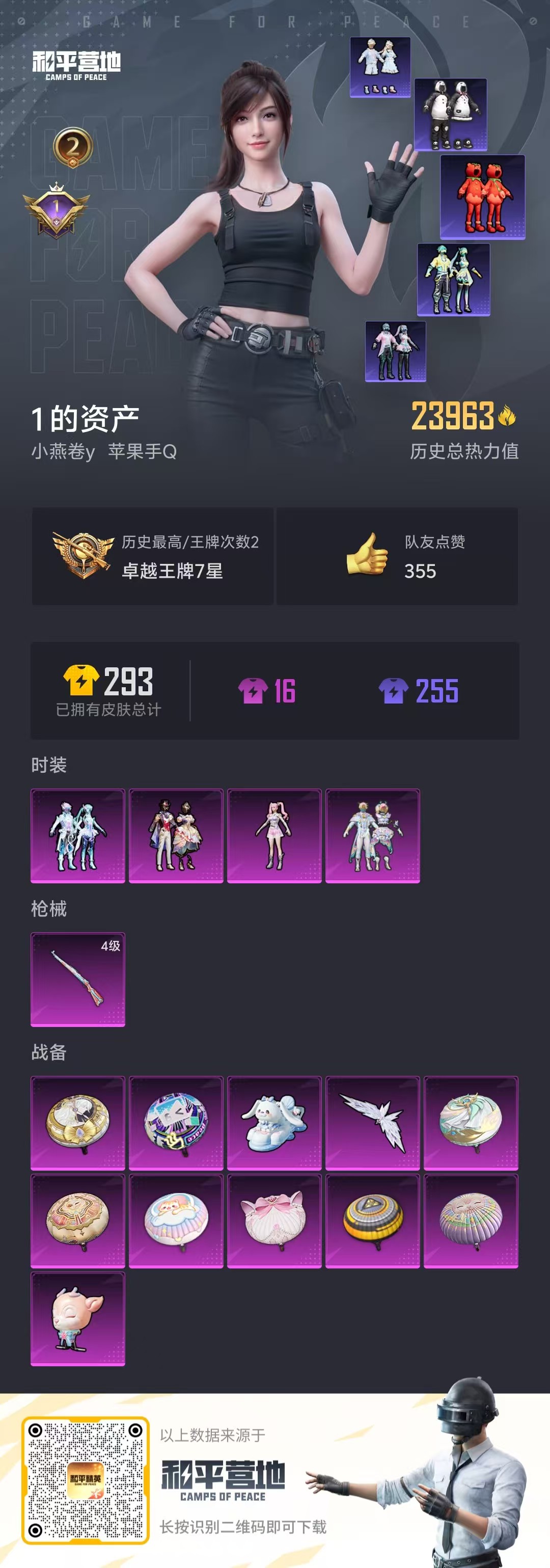 HPQM3249439和平精英账号详情图4 HPQM3249439和平精英账号详情图4