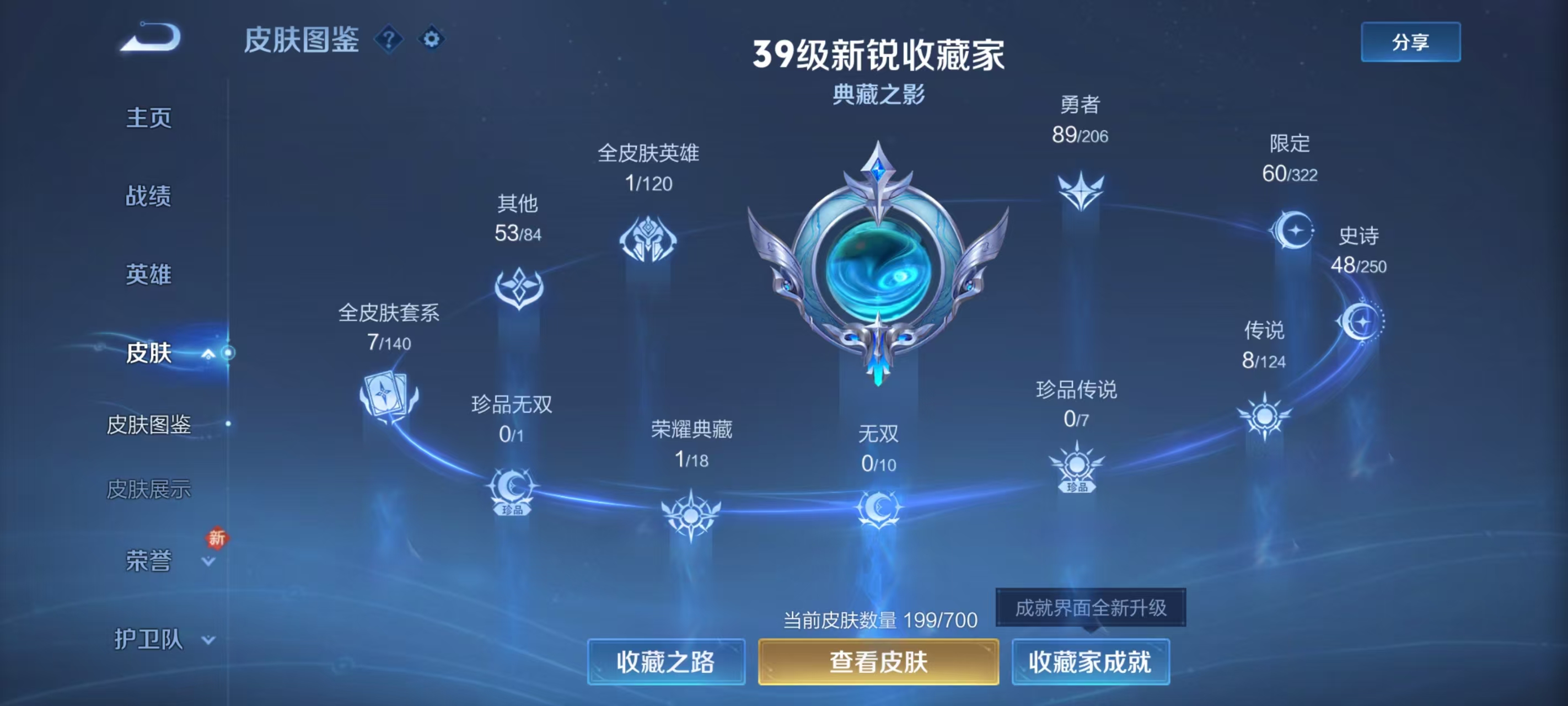WZQM3156648王者荣耀账号详情图3 WZQM3156648王者荣耀账号详情图3