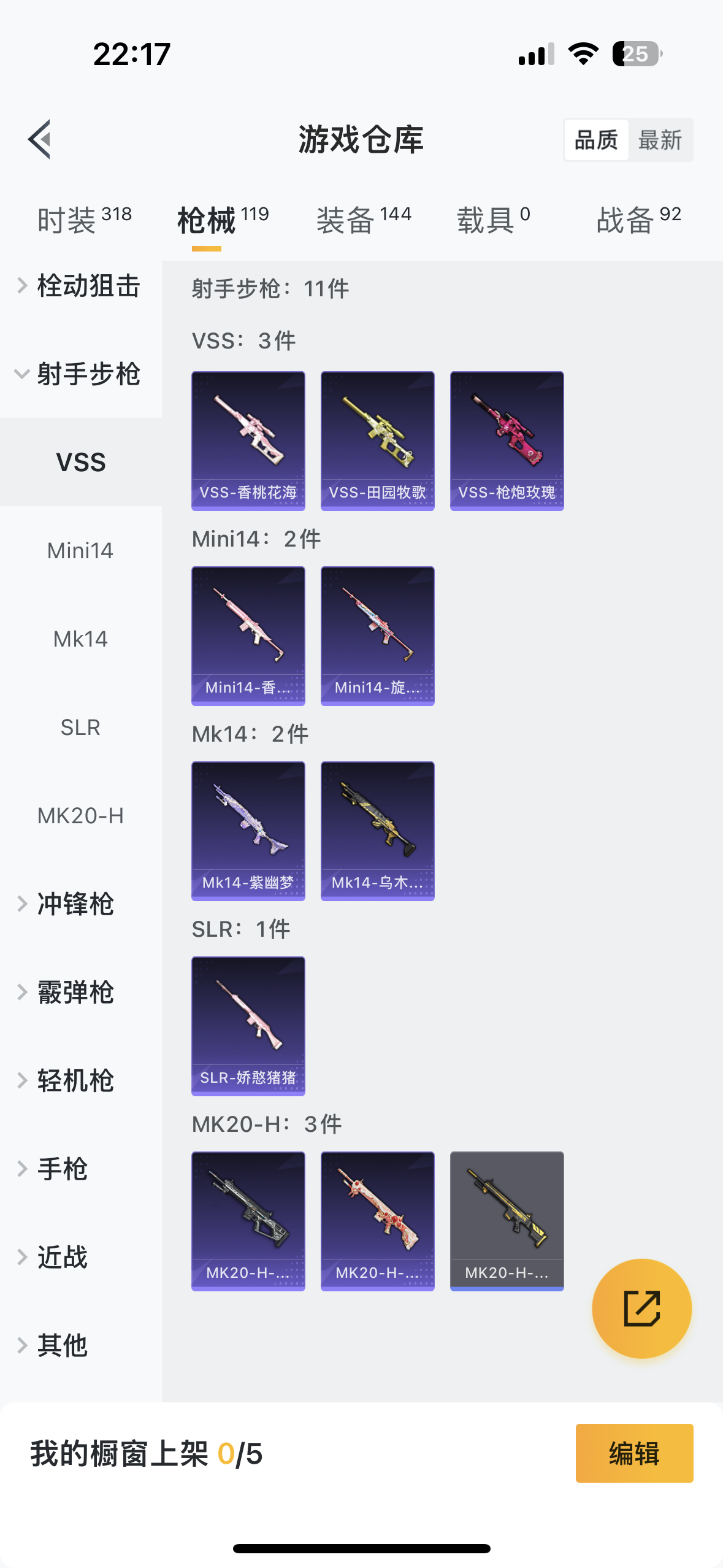 HPQM3259509和平精英账号详情图21 HPQM3259509和平精英账号详情图21