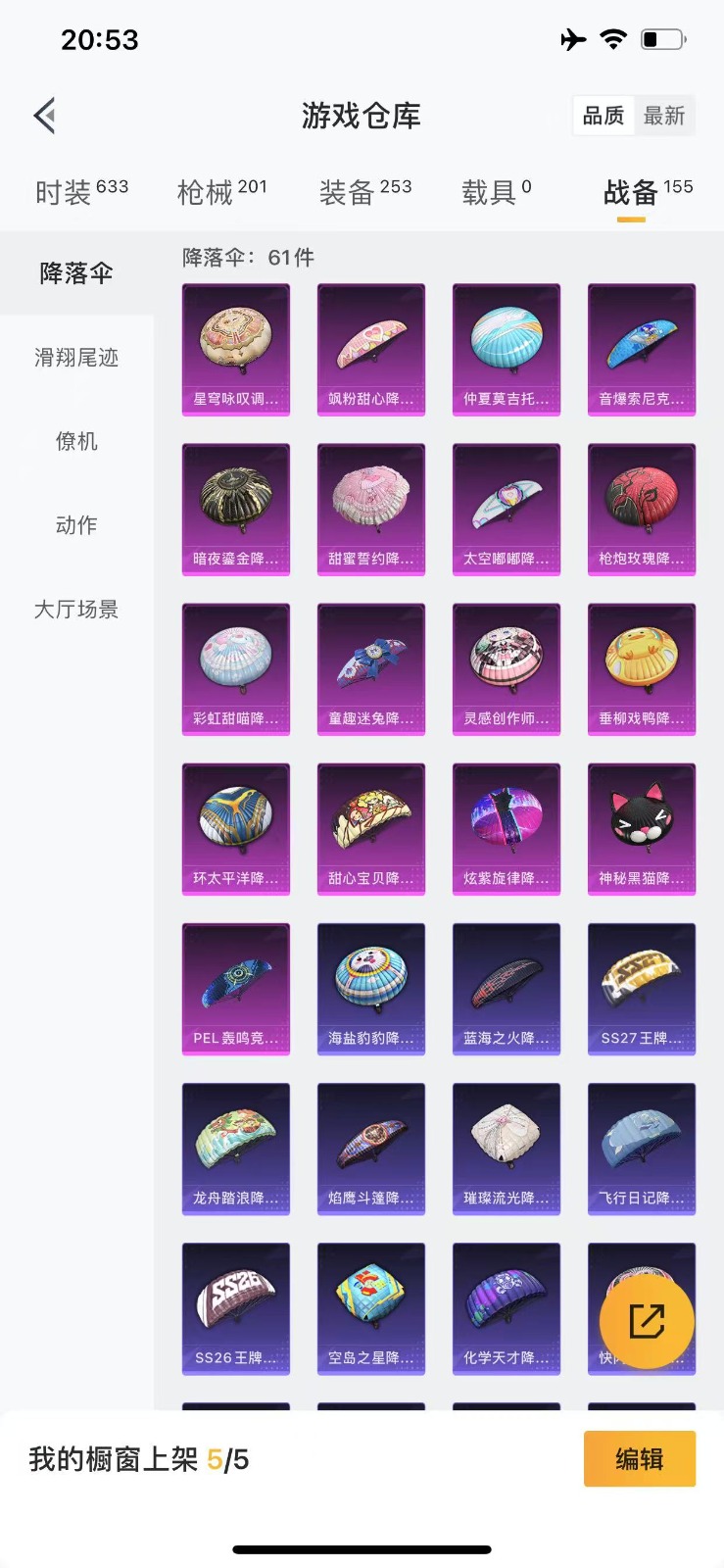 HPQM3250265和平精英账号详情图15 HPQM3250265和平精英账号详情图15
