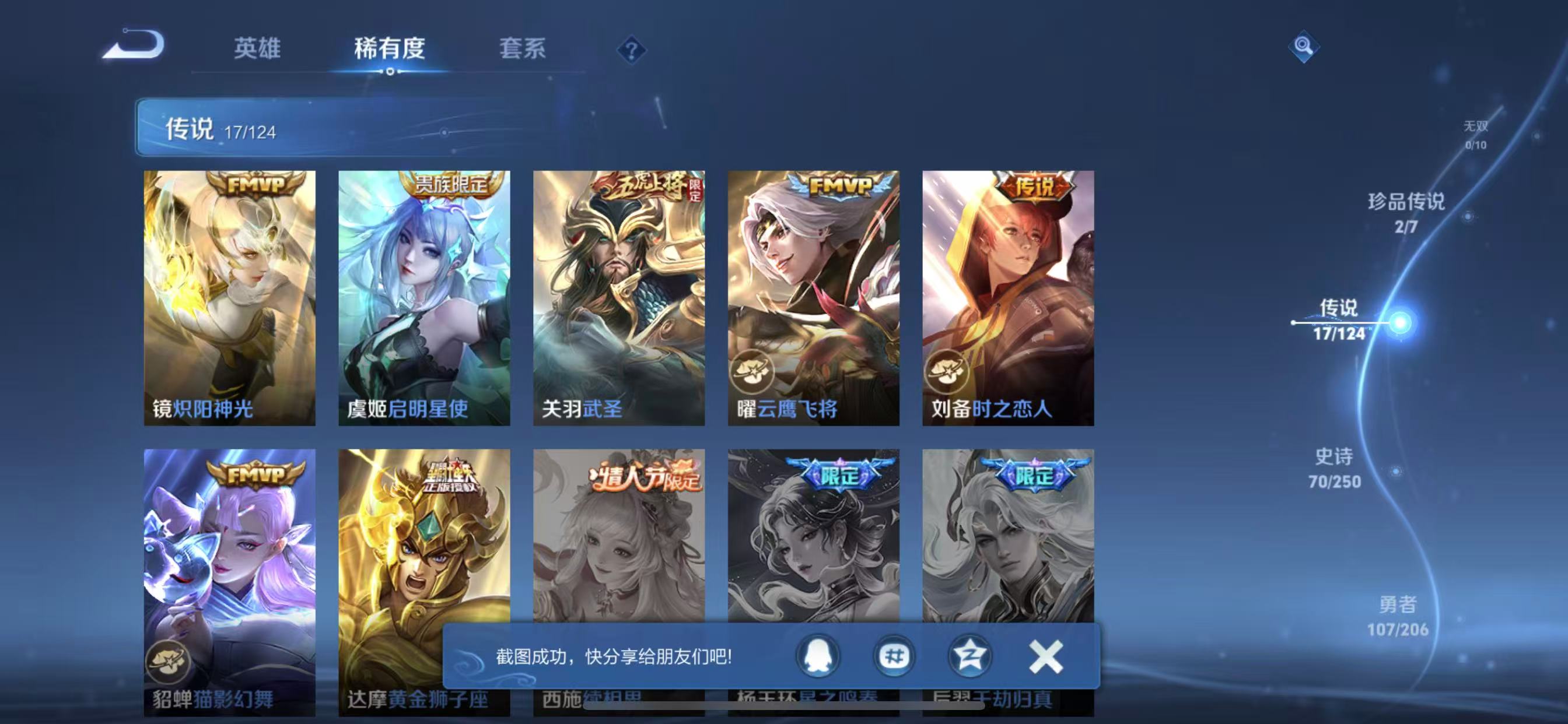 WZQM3152678王者荣耀账号详情图7 WZQM3152678王者荣耀账号详情图7