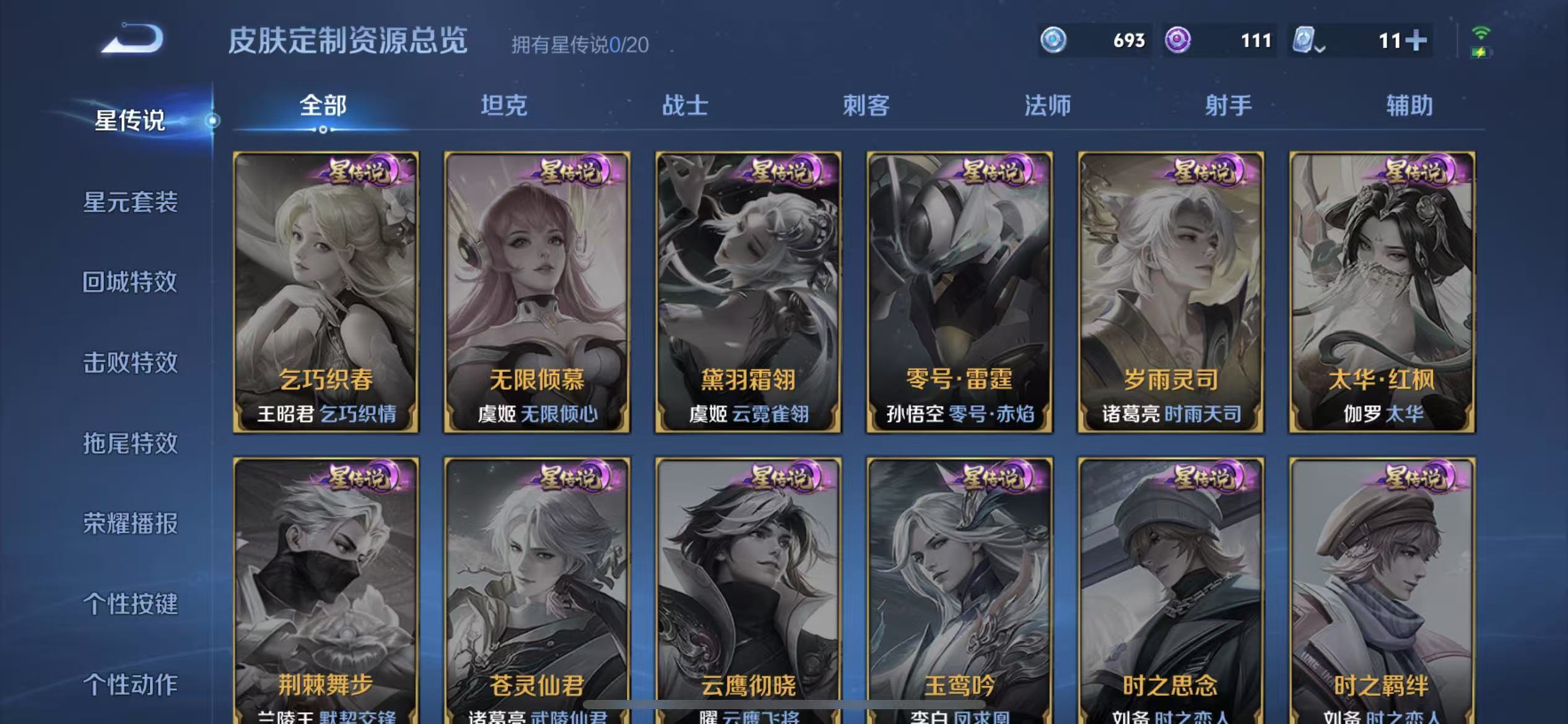 WZQM3152681王者荣耀账号详情图6 WZQM3152681王者荣耀账号详情图6