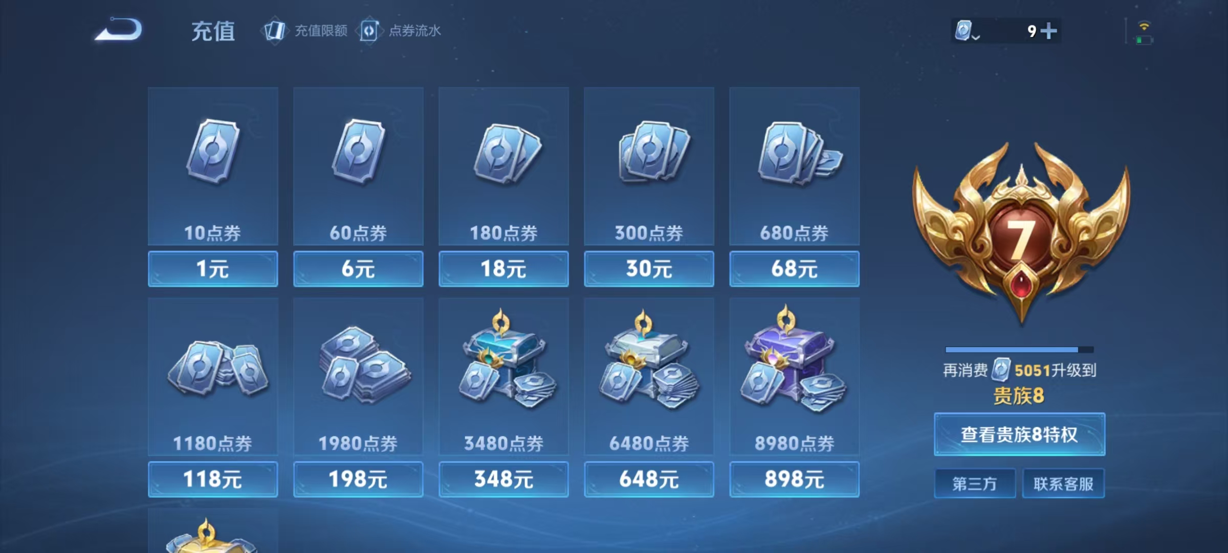 WZQM3152797王者荣耀账号详情图2 WZQM3152797王者荣耀账号详情图2