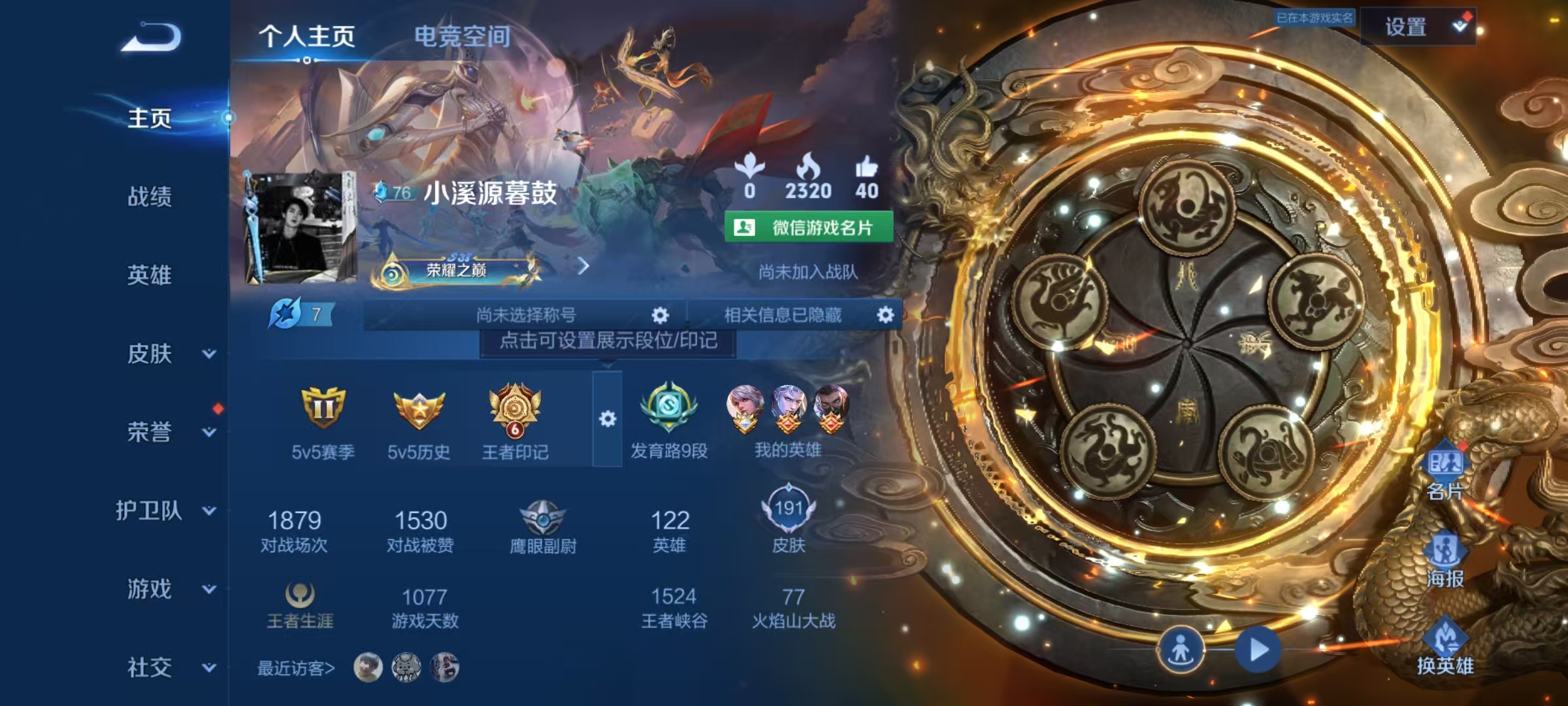 WZQM3152797王者荣耀账号详情图4 WZQM3152797王者荣耀账号详情图4